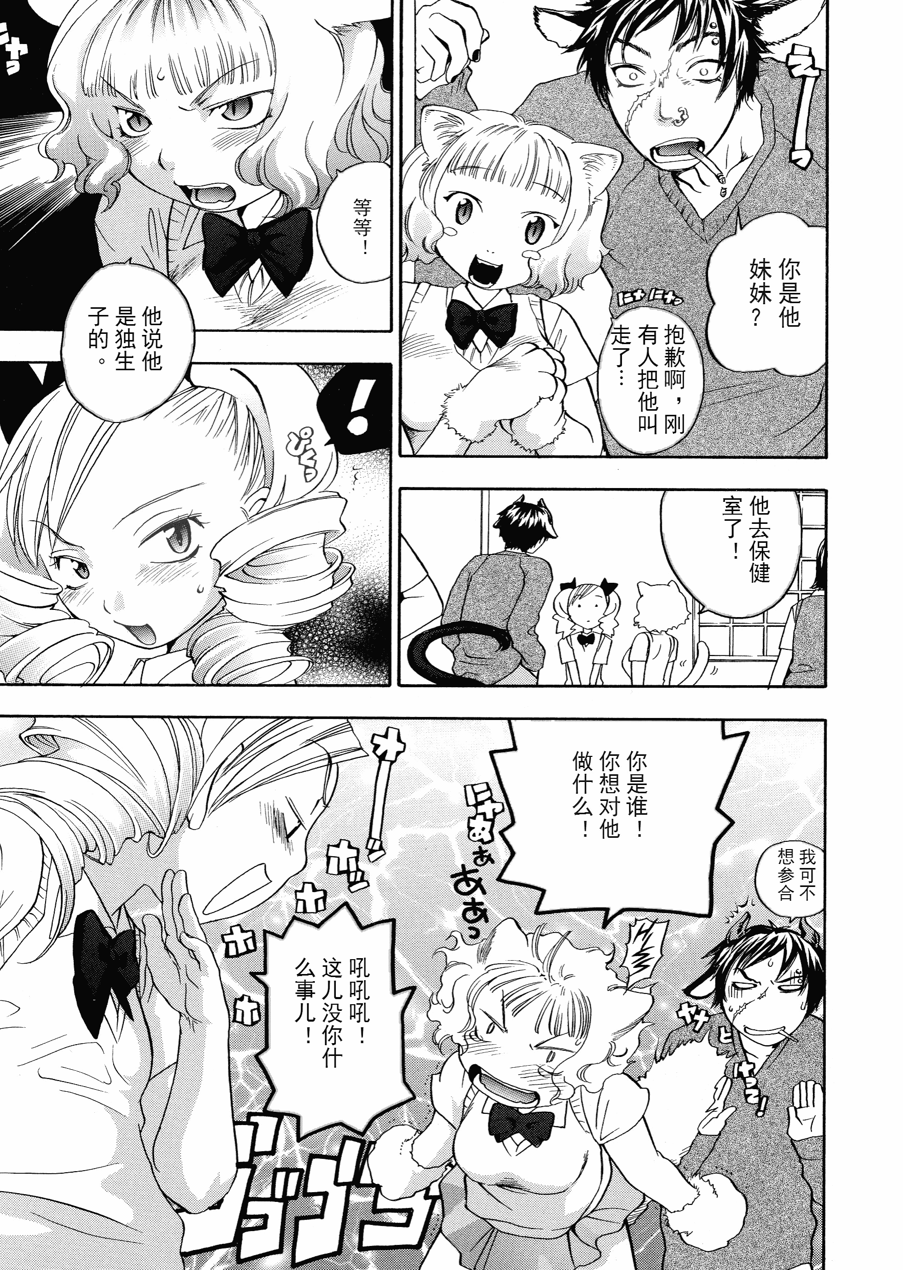汉化版-[米倉けんご] ピンクスナイパー [Yonekura Kengo] Pink Sniper[田鼠汉化][无修正]_第5集
