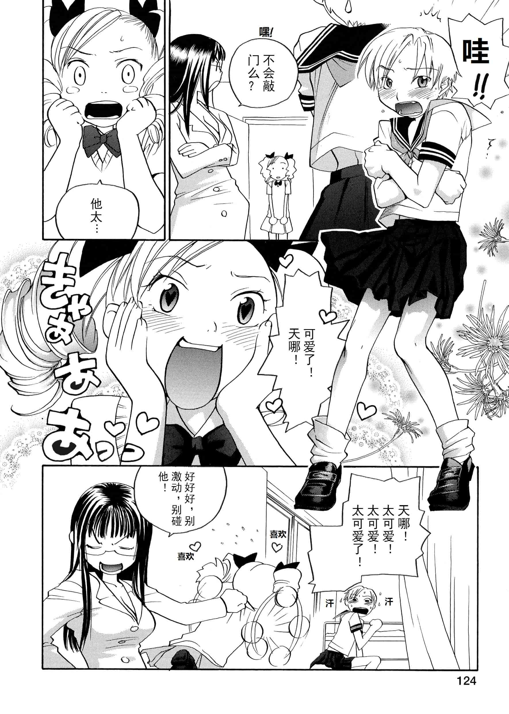 汉化版-[米倉けんご] ピンクスナイパー [Yonekura Kengo] Pink Sniper[田鼠汉化][无修正]_第6集