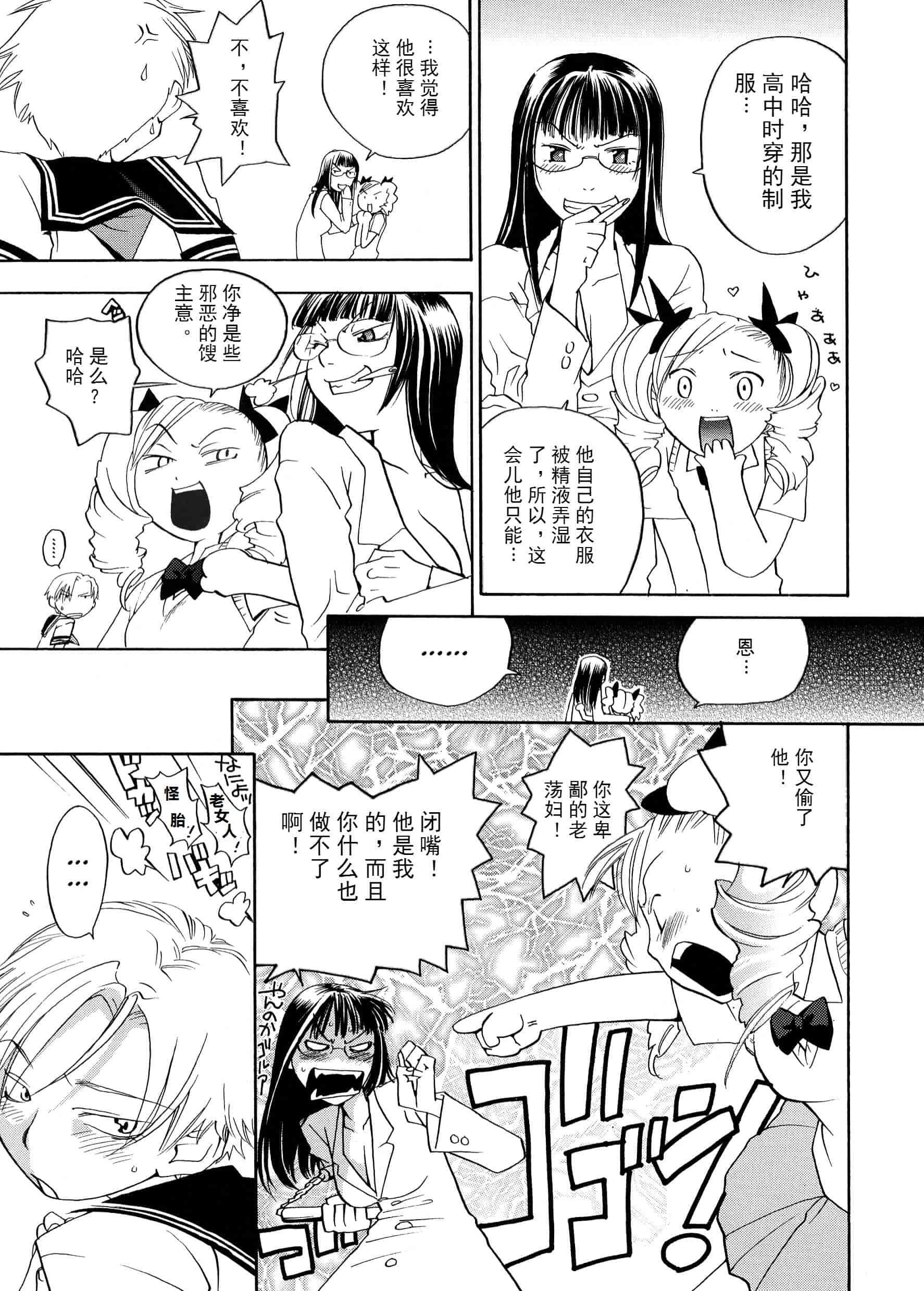 汉化版-[米倉けんご] ピンクスナイパー [Yonekura Kengo] Pink Sniper[田鼠汉化][无修正]_第6集