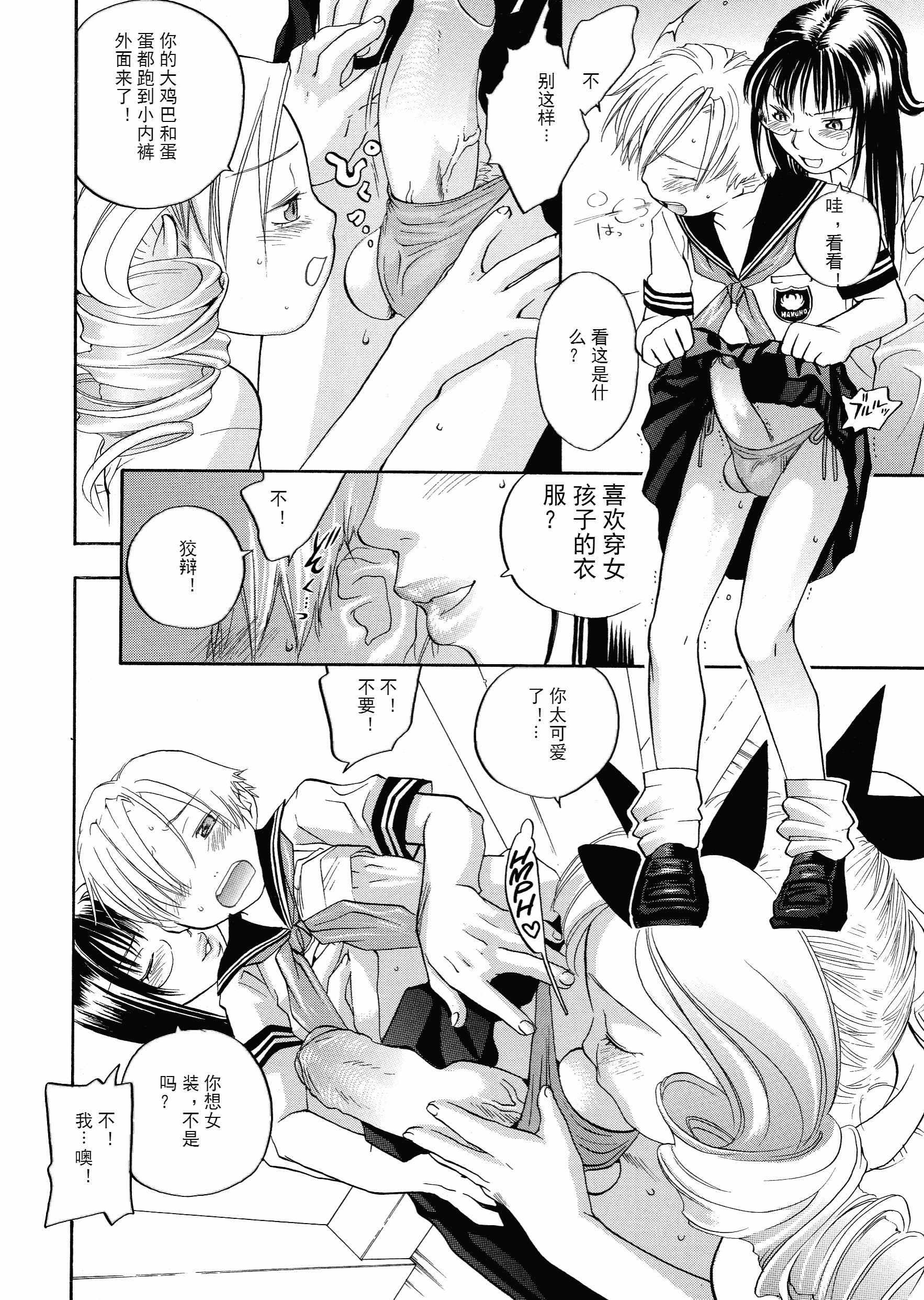 汉化版-[米倉けんご] ピンクスナイパー [Yonekura Kengo] Pink Sniper[田鼠汉化][无修正]_第6集