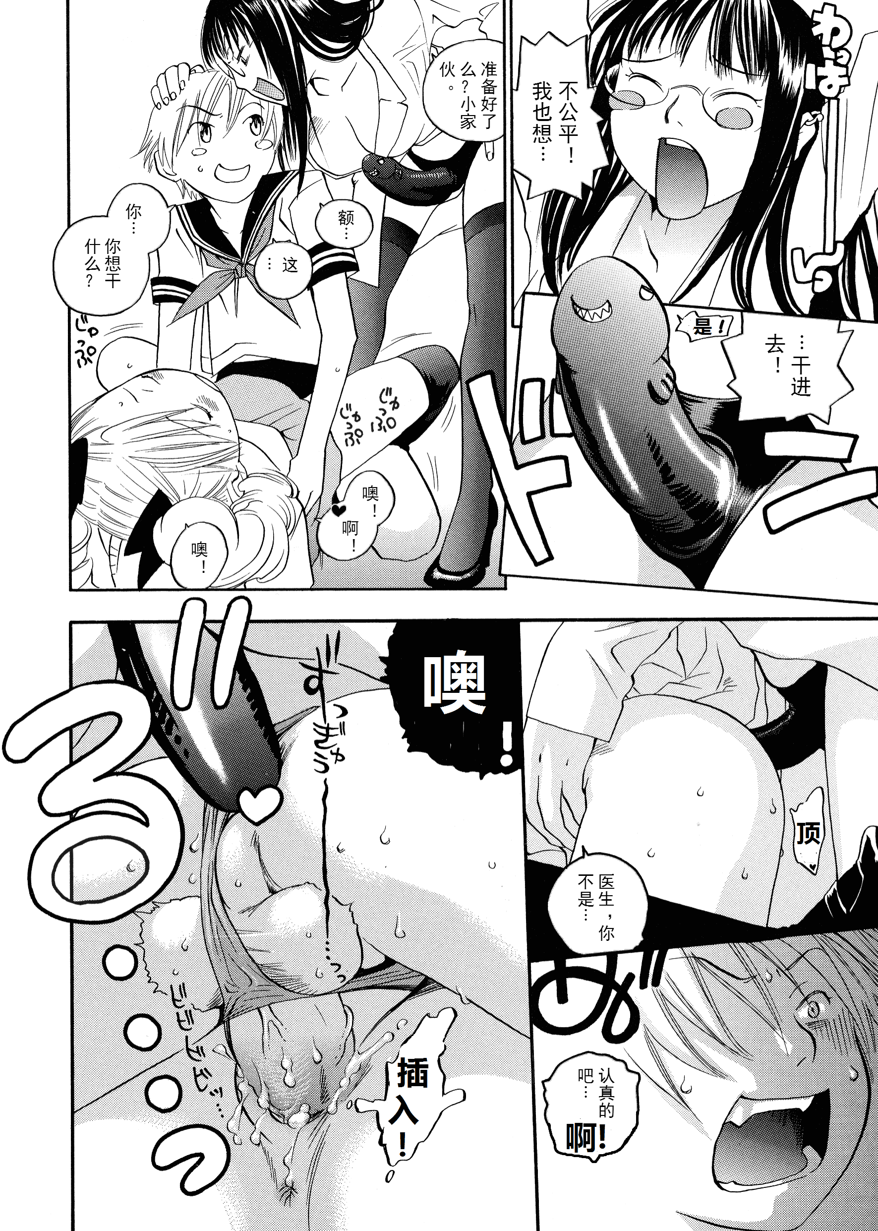 汉化版-[米倉けんご] ピンクスナイパー [Yonekura Kengo] Pink Sniper[田鼠汉化][无修正]_第6集