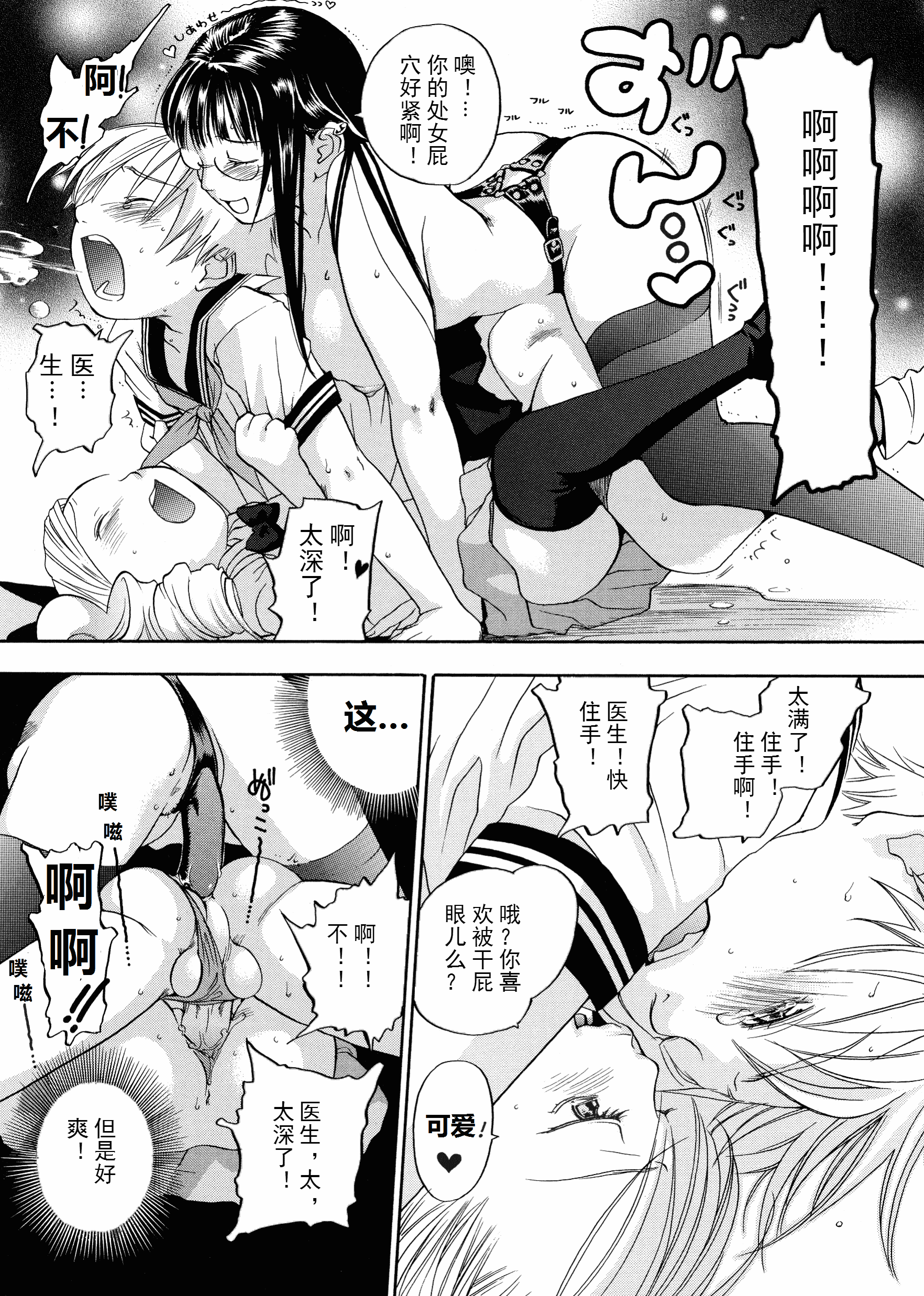 汉化版-[米倉けんご] ピンクスナイパー [Yonekura Kengo] Pink Sniper[田鼠汉化][无修正]_第6集