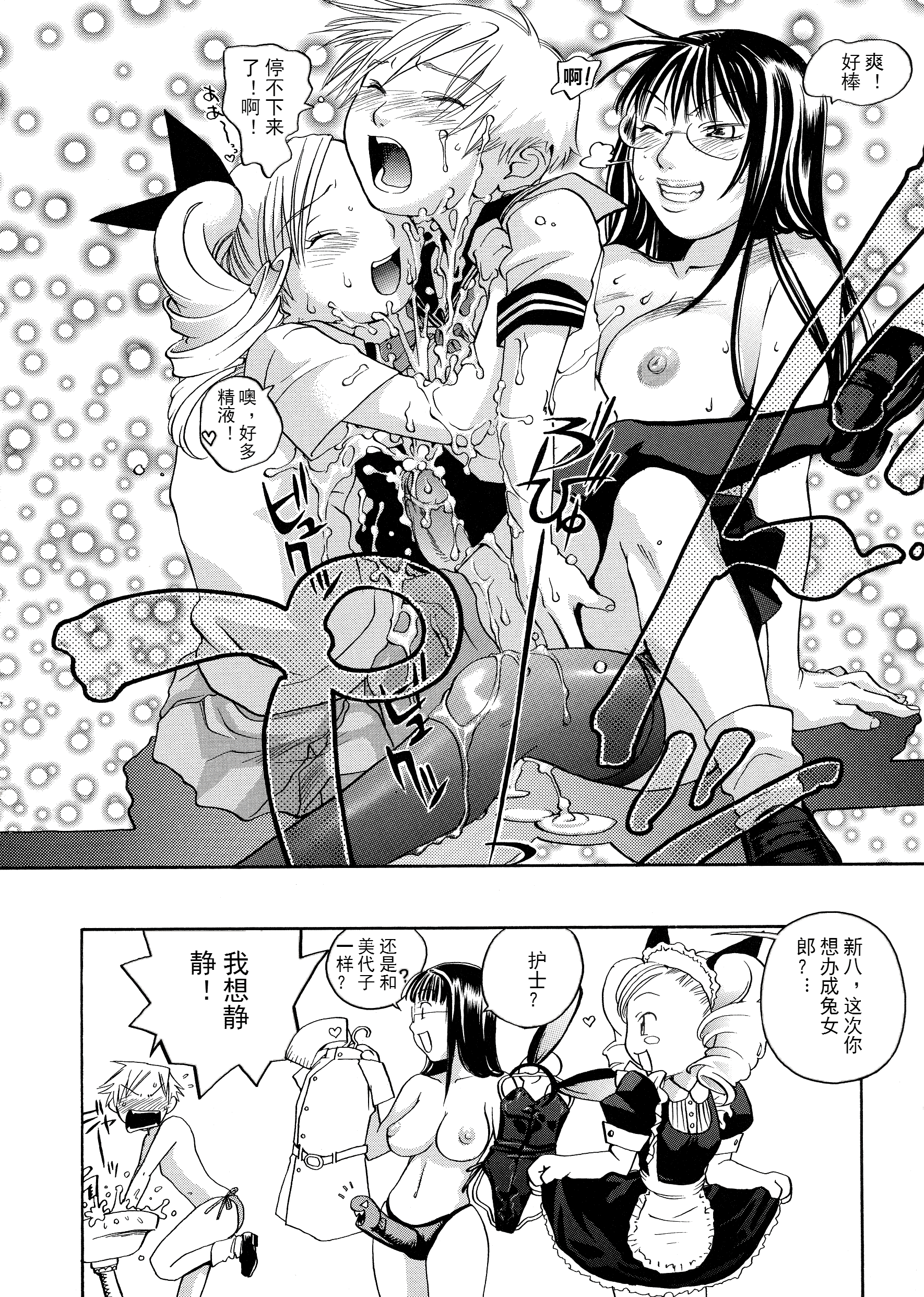 汉化版-[米倉けんご] ピンクスナイパー [Yonekura Kengo] Pink Sniper[田鼠汉化][无修正]_第6集