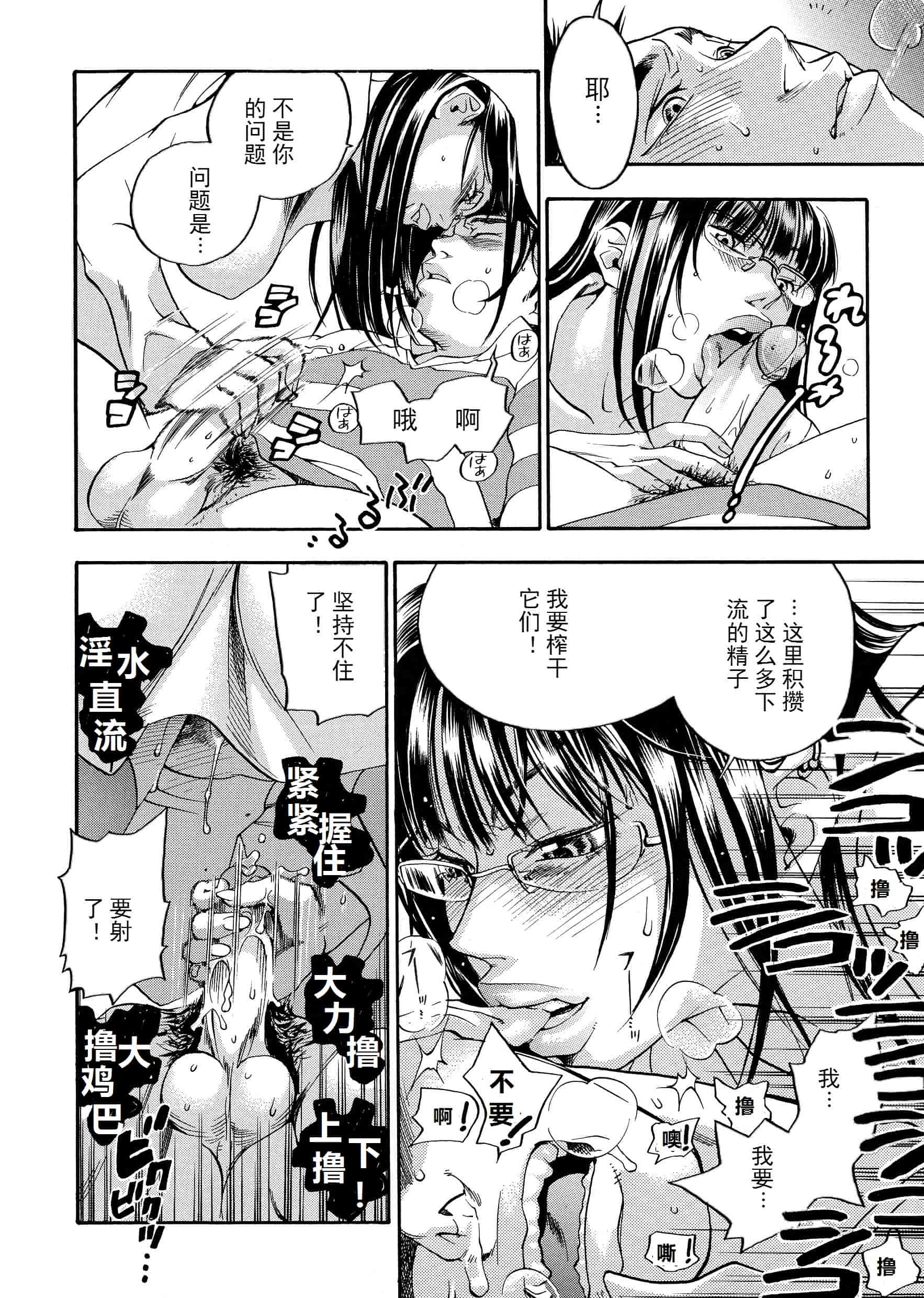 汉化版-[米倉けんご] ピンクスナイパー [Yonekura Kengo] Pink Sniper[田鼠汉化][无修正]_第1集