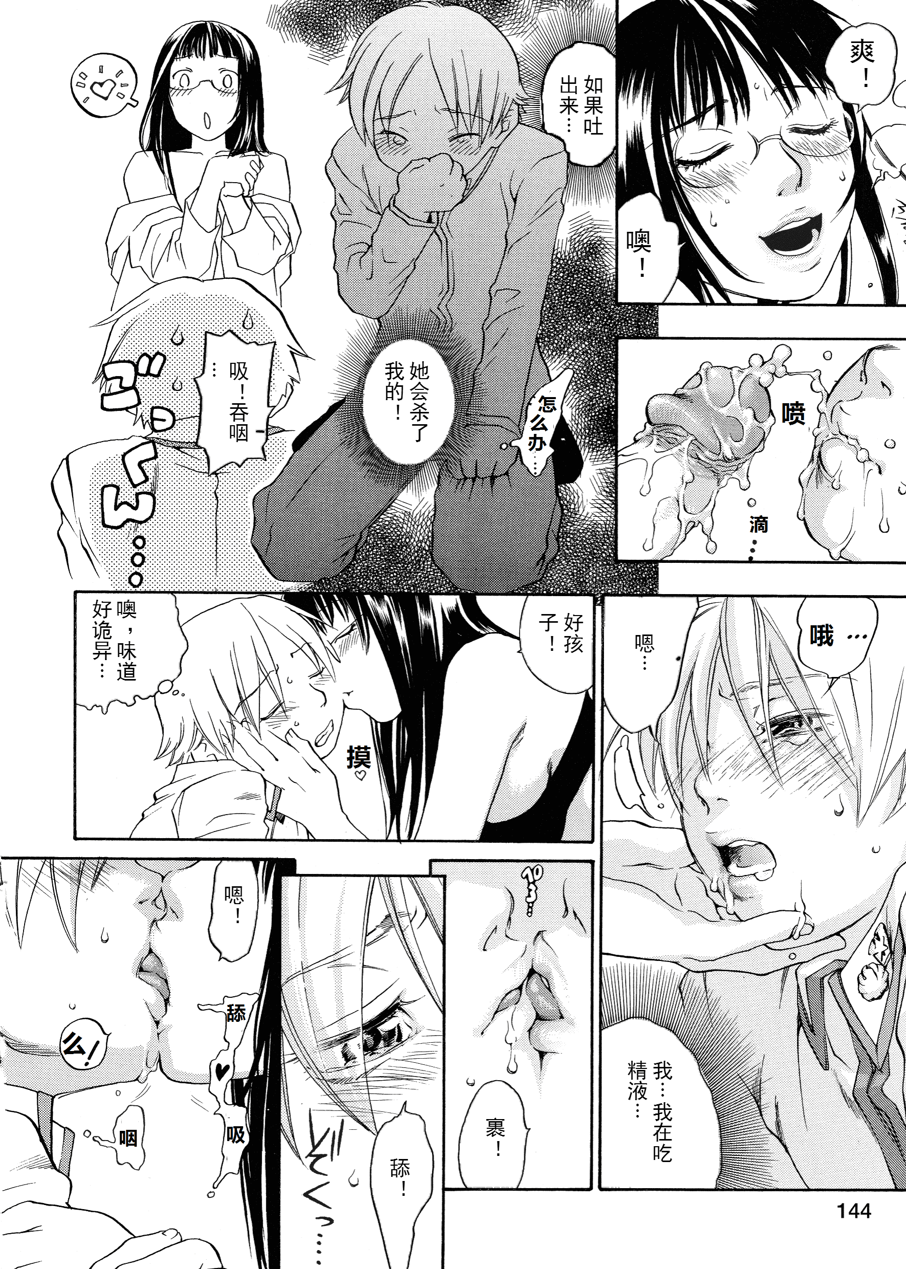 汉化版-[米倉けんご] ピンクスナイパー [Yonekura Kengo] Pink Sniper[田鼠汉化][无修正]_第7集