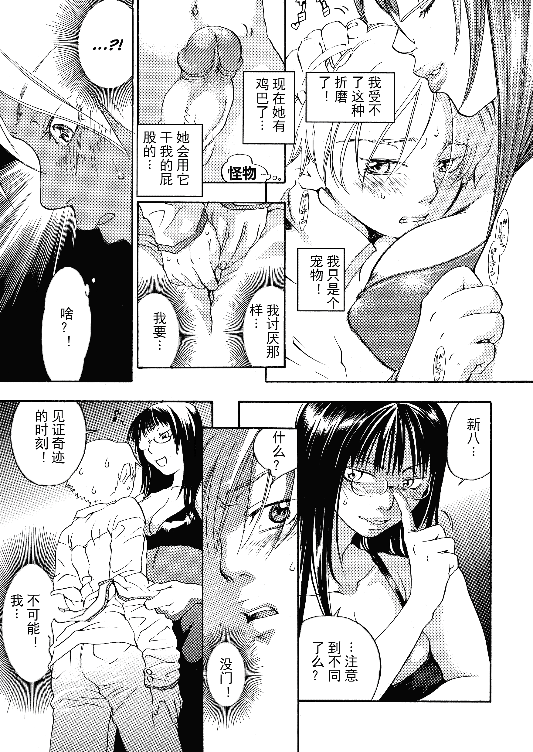 汉化版-[米倉けんご] ピンクスナイパー [Yonekura Kengo] Pink Sniper[田鼠汉化][无修正]_第7集
