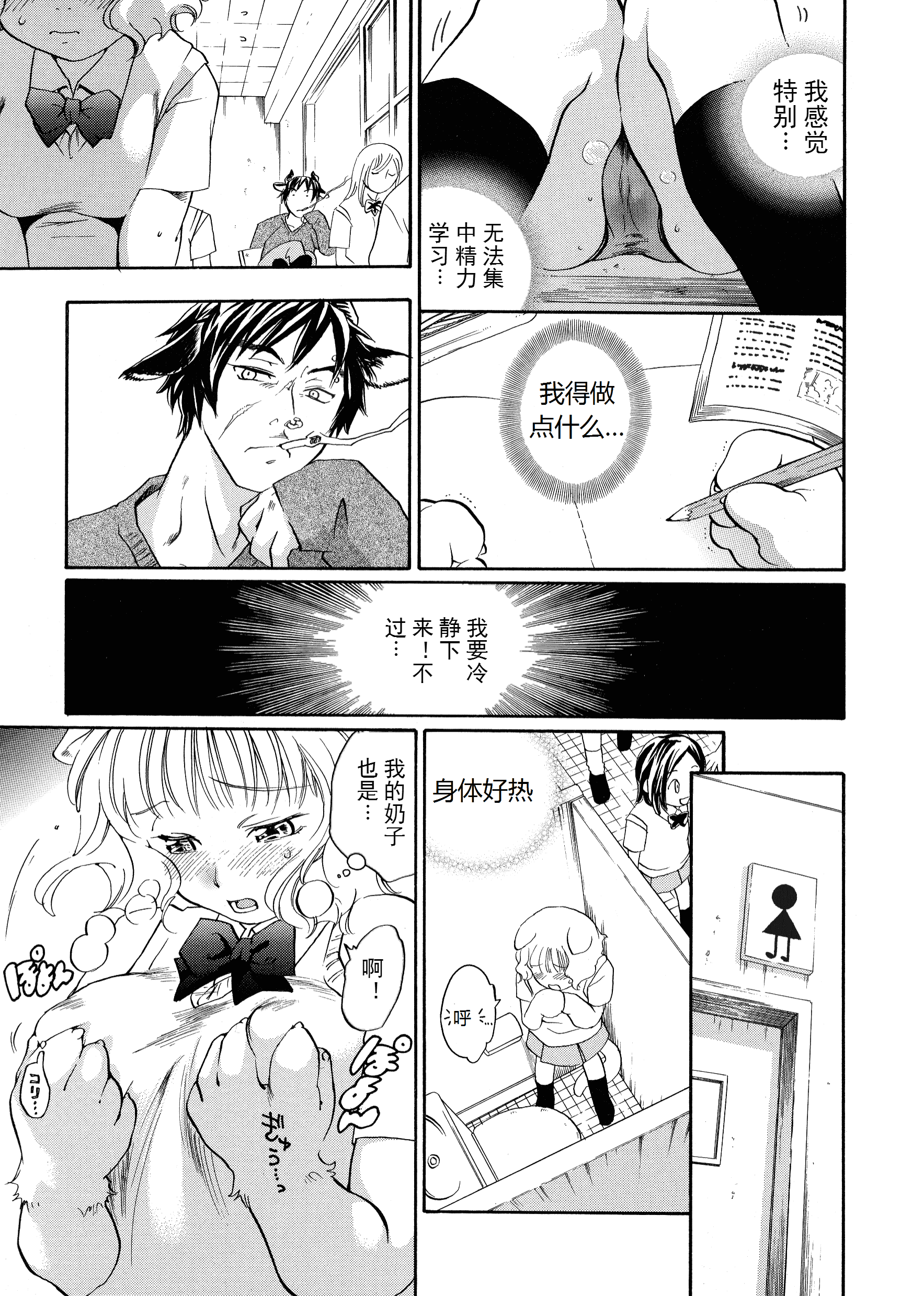汉化版-[米倉けんご] ピンクスナイパー [Yonekura Kengo] Pink Sniper[田鼠汉化][无修正]_第7集