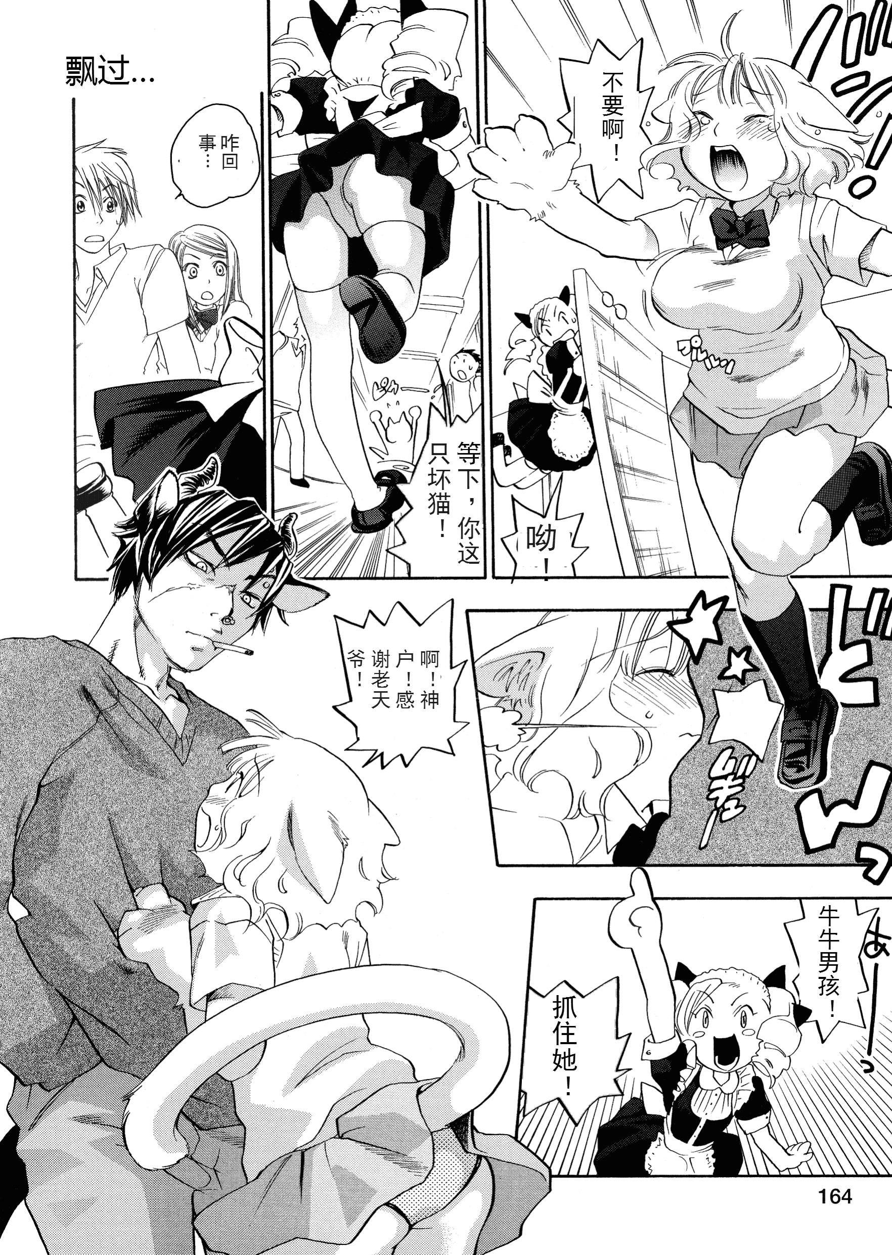 汉化版-[米倉けんご] ピンクスナイパー [Yonekura Kengo] Pink Sniper[田鼠汉化][无修正]_第7集