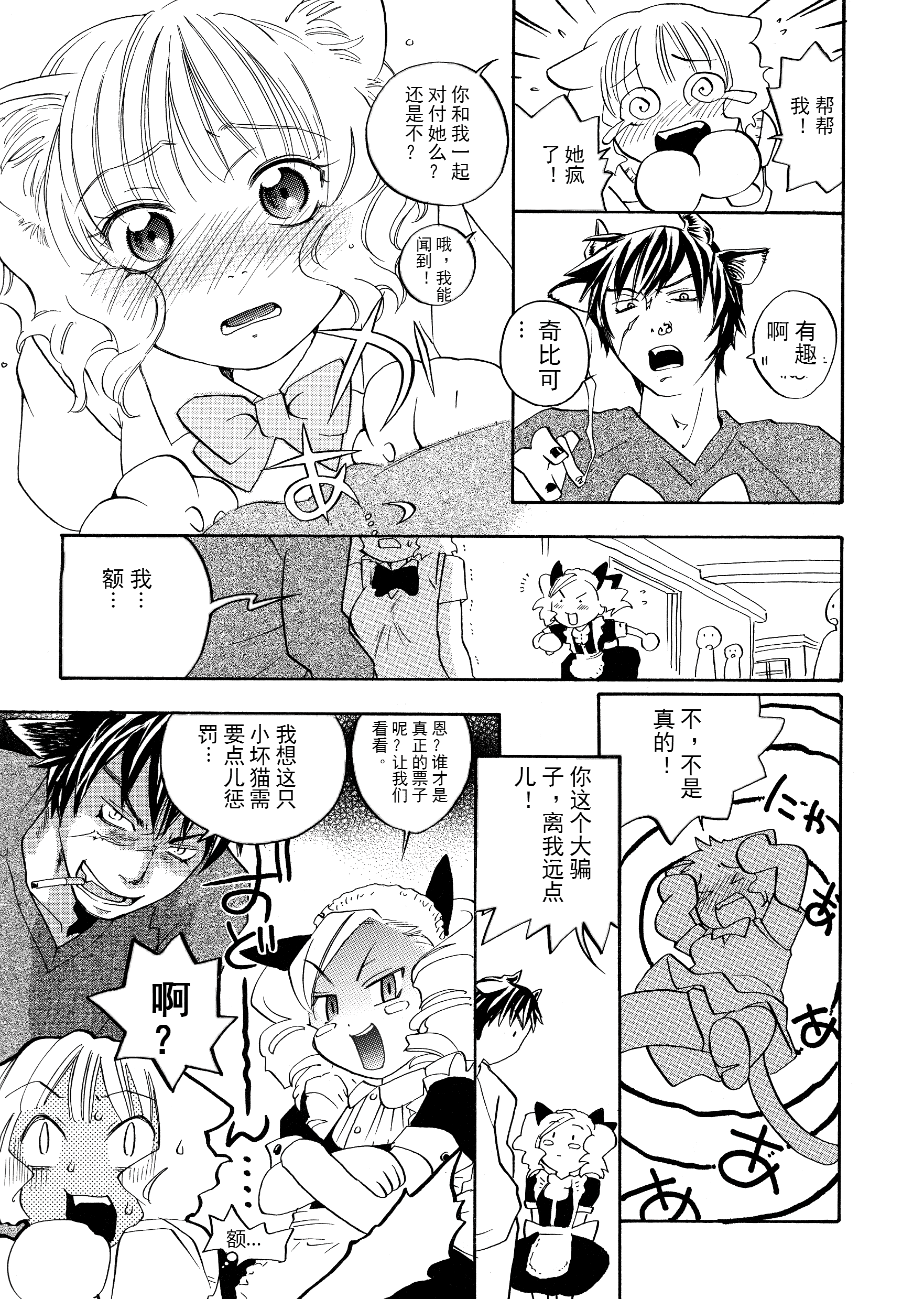 汉化版-[米倉けんご] ピンクスナイパー [Yonekura Kengo] Pink Sniper[田鼠汉化][无修正]_第7集