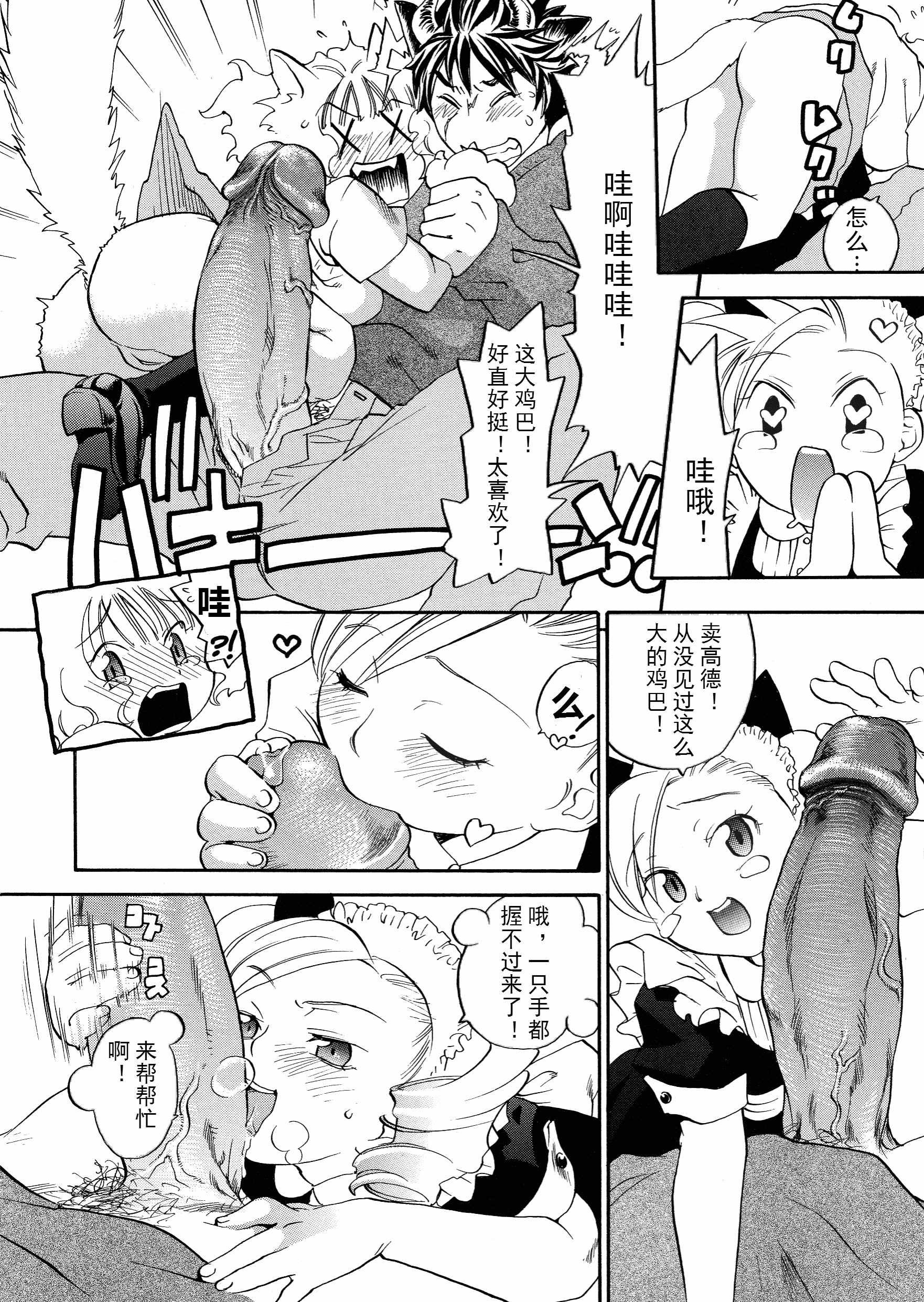 汉化版-[米倉けんご] ピンクスナイパー [Yonekura Kengo] Pink Sniper[田鼠汉化][无修正]_第7集