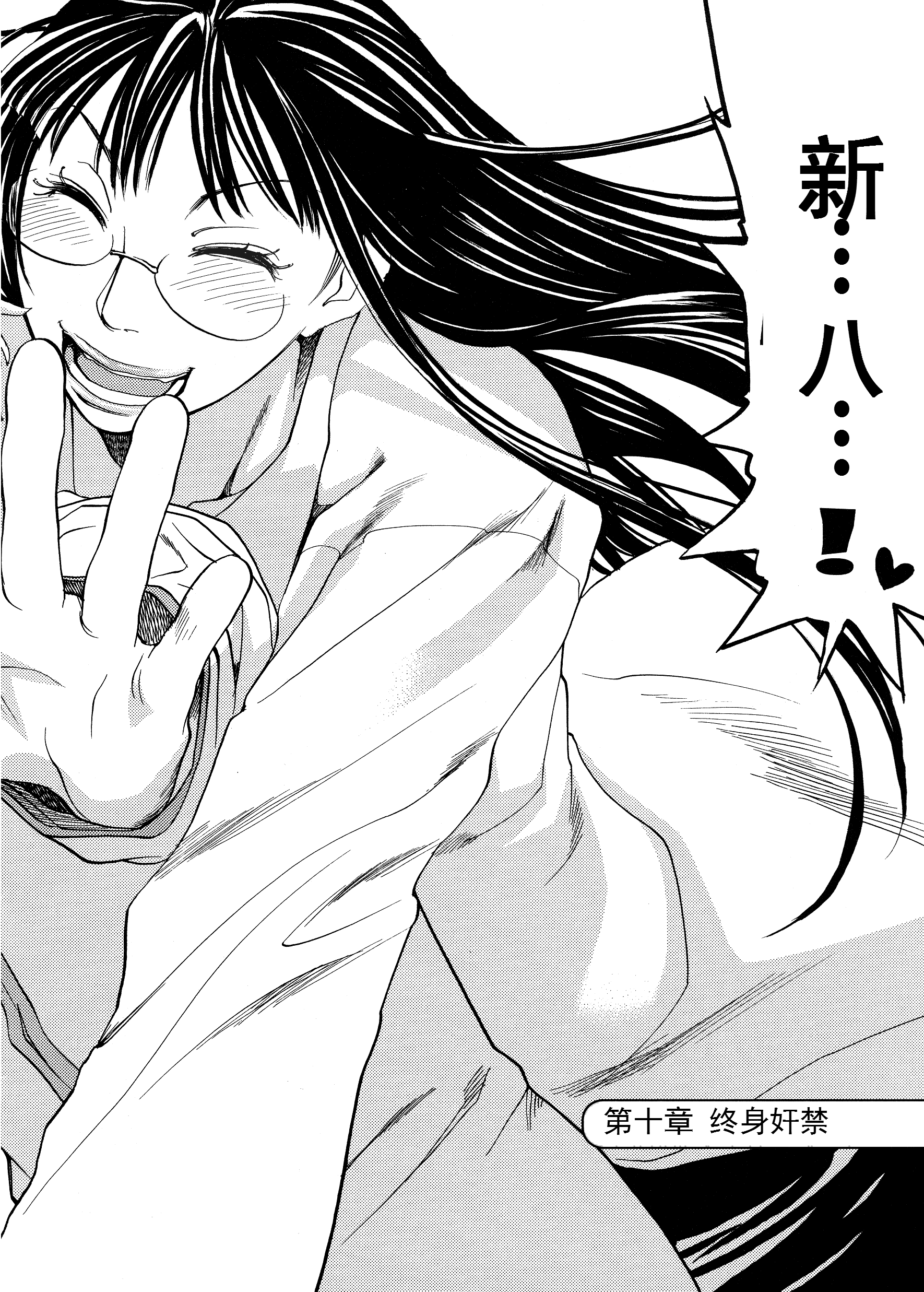 汉化版-[米倉けんご] ピンクスナイパー [Yonekura Kengo] Pink Sniper[田鼠汉化][无修正]_第8集