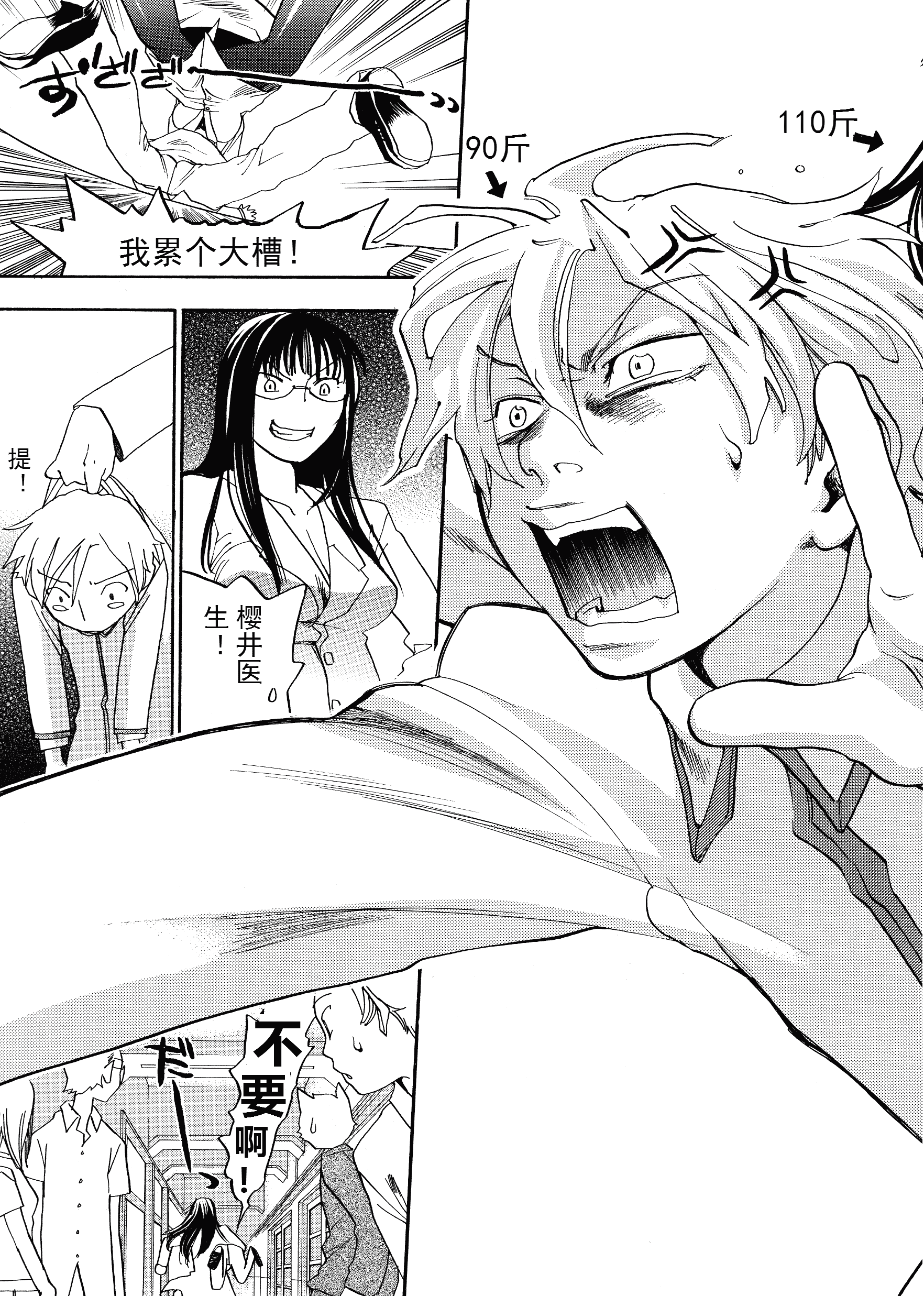 汉化版-[米倉けんご] ピンクスナイパー [Yonekura Kengo] Pink Sniper[田鼠汉化][无修正]_第8集