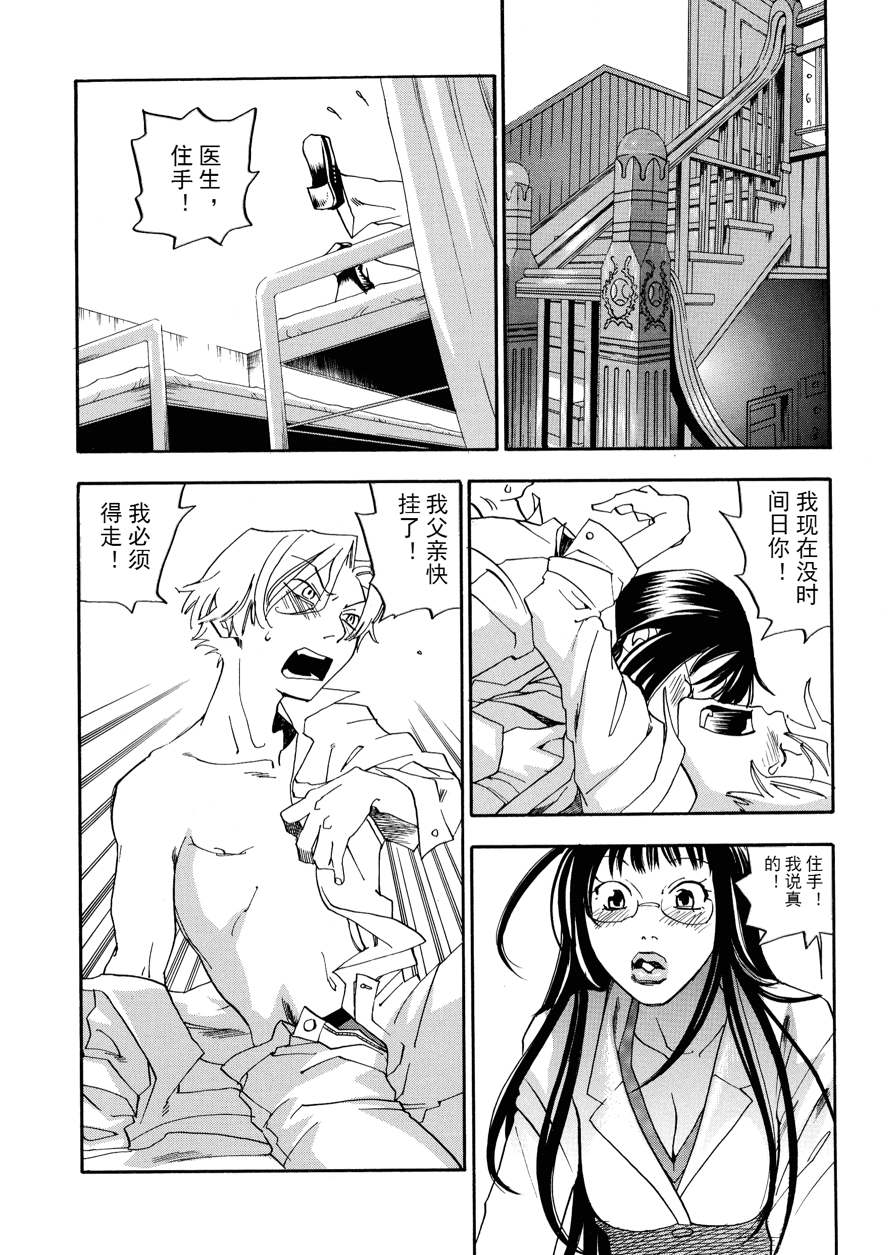 汉化版-[米倉けんご] ピンクスナイパー [Yonekura Kengo] Pink Sniper[田鼠汉化][无修正]_第8集