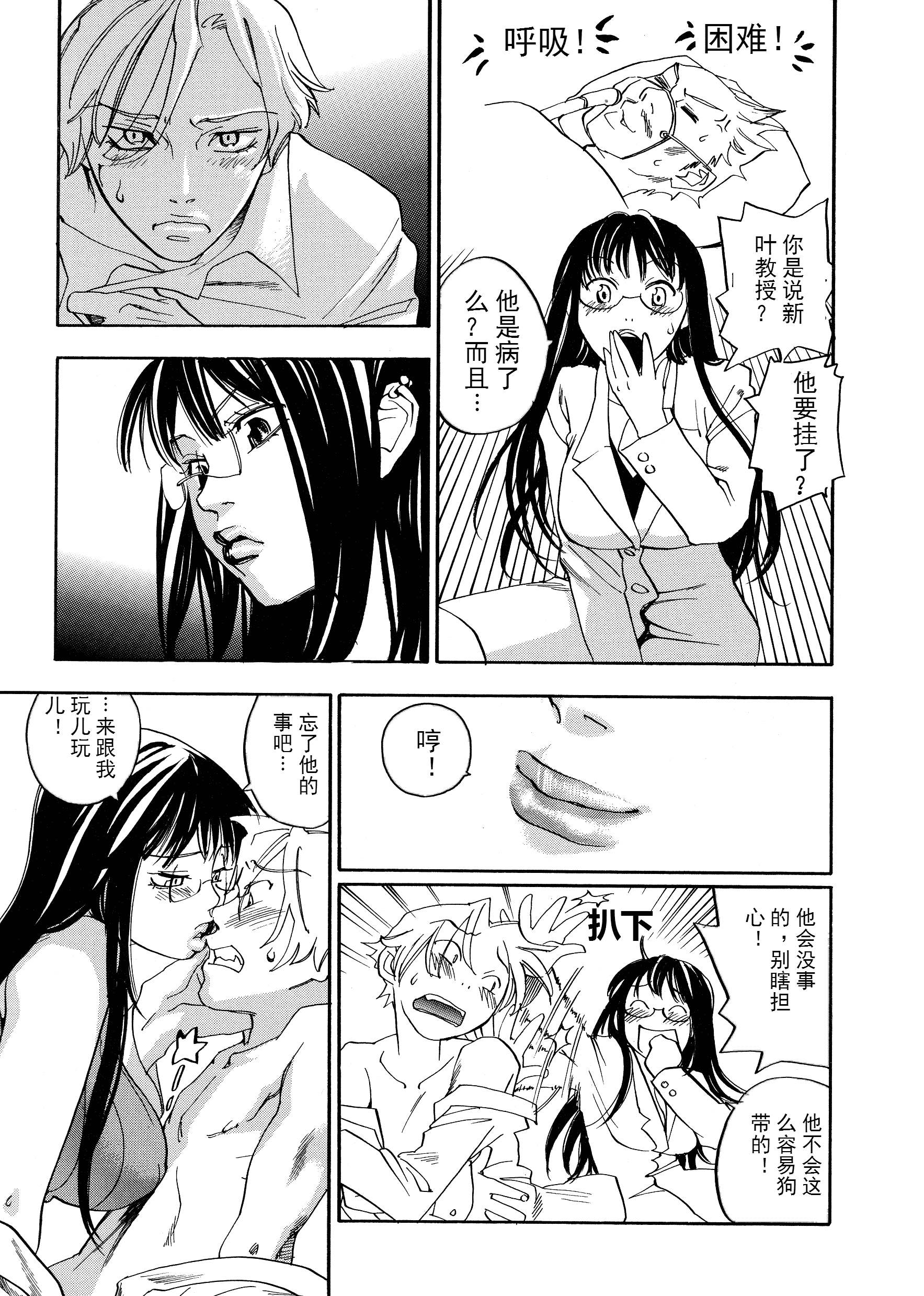 汉化版-[米倉けんご] ピンクスナイパー [Yonekura Kengo] Pink Sniper[田鼠汉化][无修正]_第8集