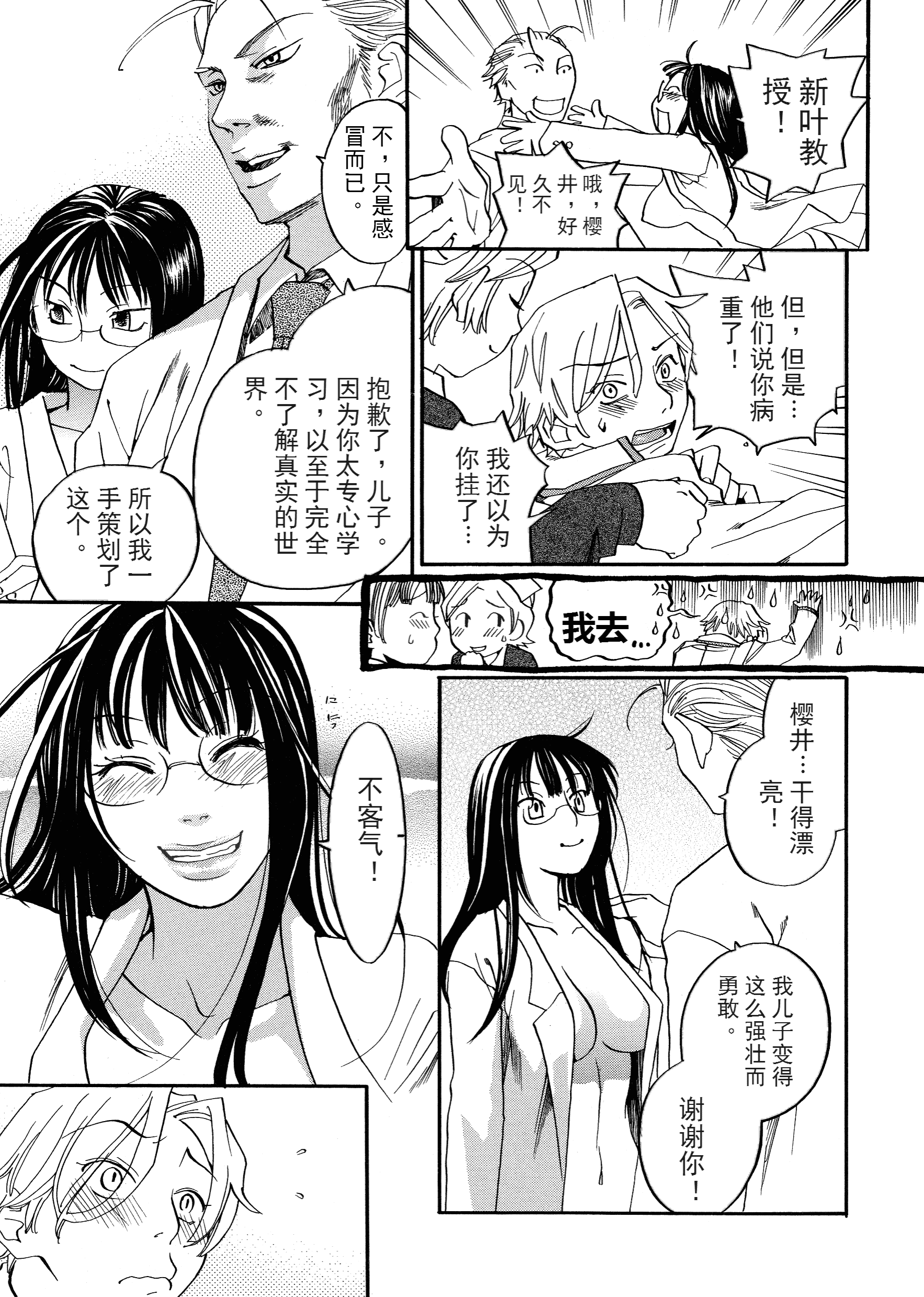 汉化版-[米倉けんご] ピンクスナイパー [Yonekura Kengo] Pink Sniper[田鼠汉化][无修正]_第9集