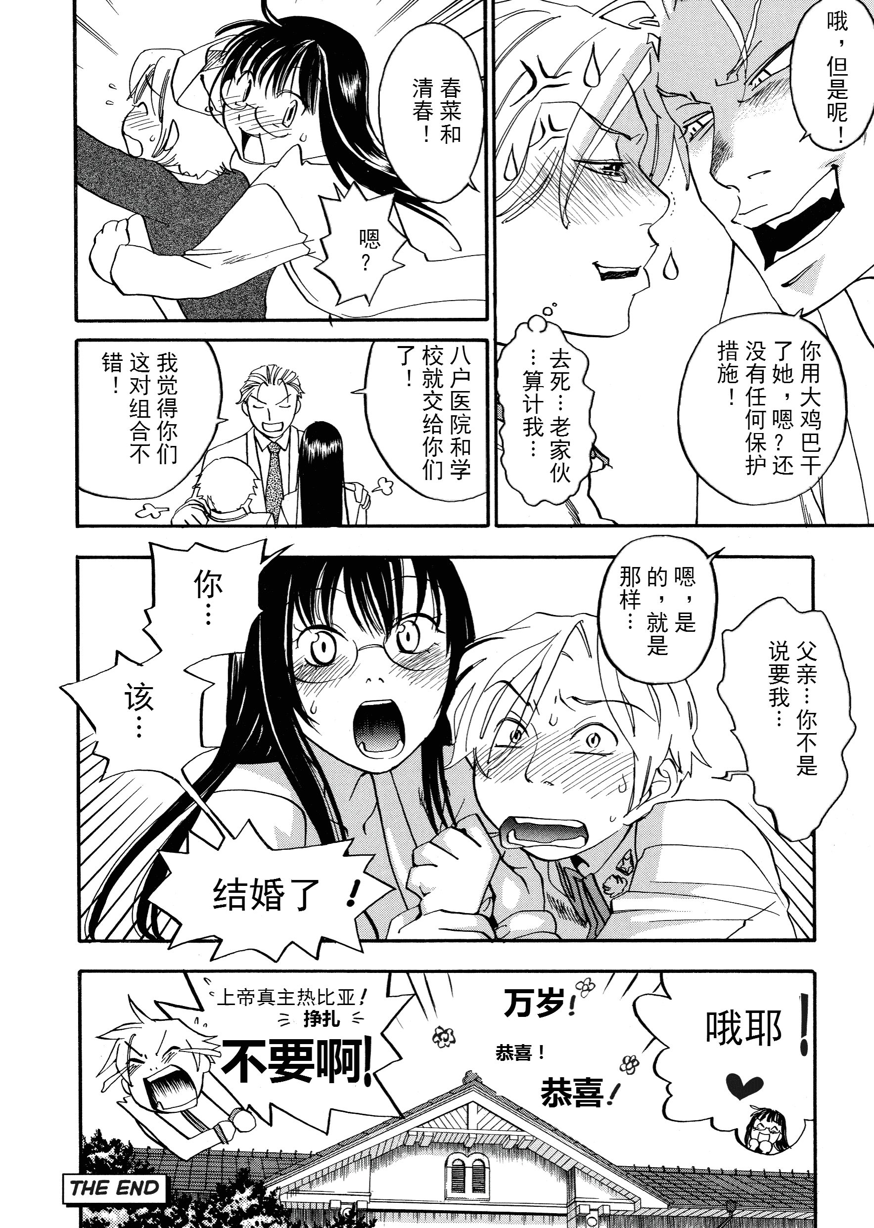汉化版-[米倉けんご] ピンクスナイパー [Yonekura Kengo] Pink Sniper[田鼠汉化][无修正]_第9集