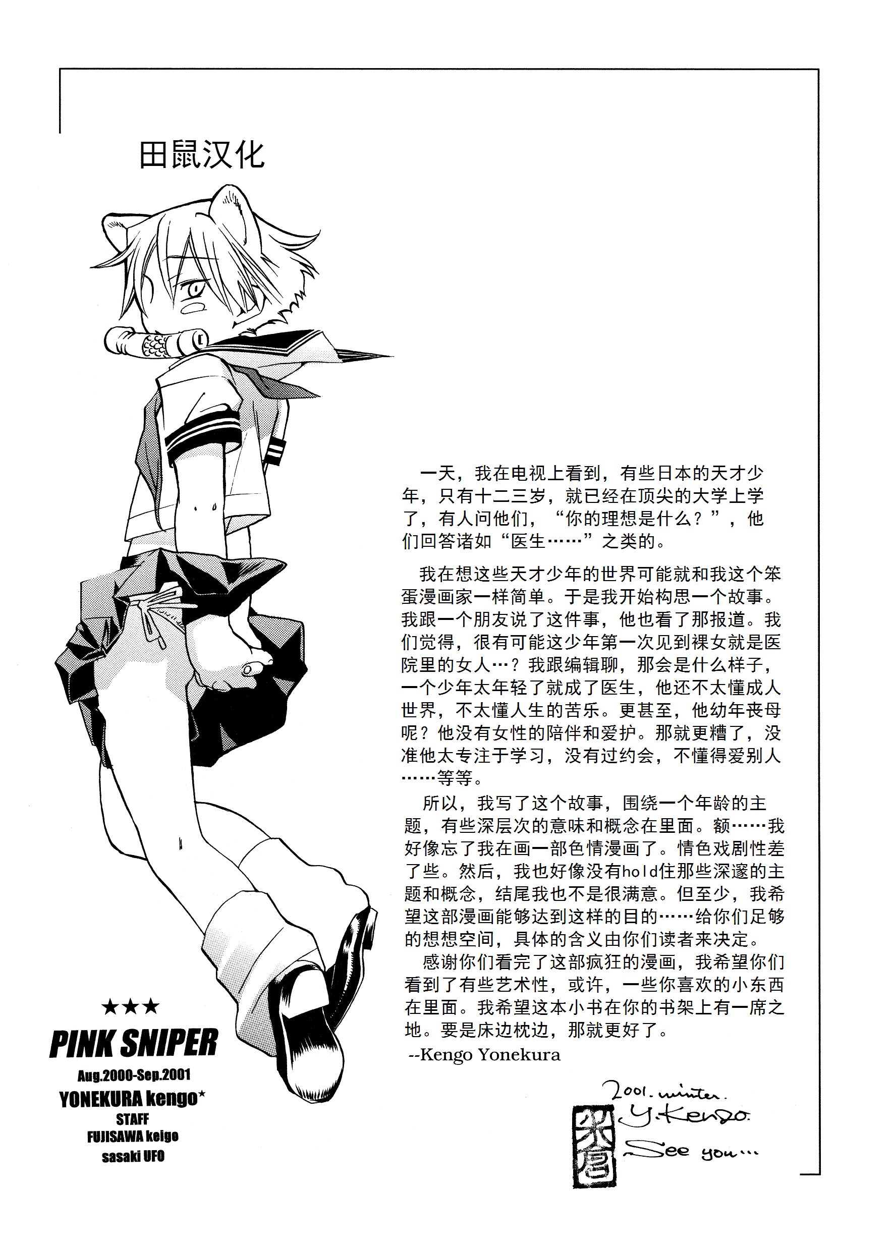 汉化版-[米倉けんご] ピンクスナイパー [Yonekura Kengo] Pink Sniper[田鼠汉化][无修正]_第9集