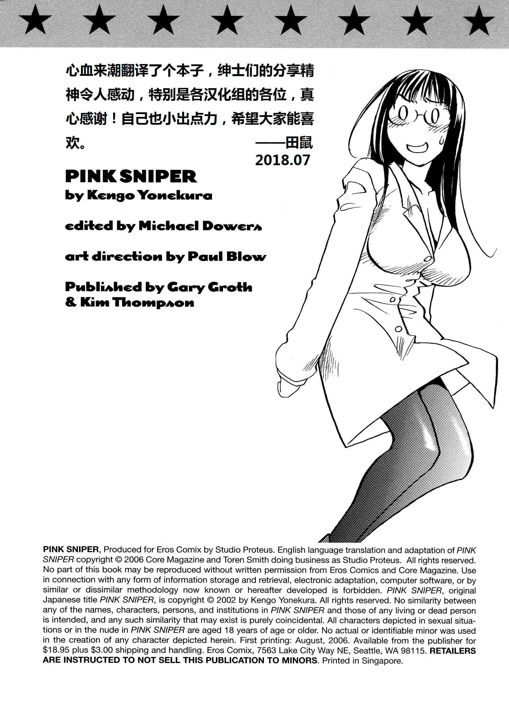 汉化版-[米倉けんご] ピンクスナイパー [Yonekura Kengo] Pink Sniper[田鼠汉化][无修正]_第9集