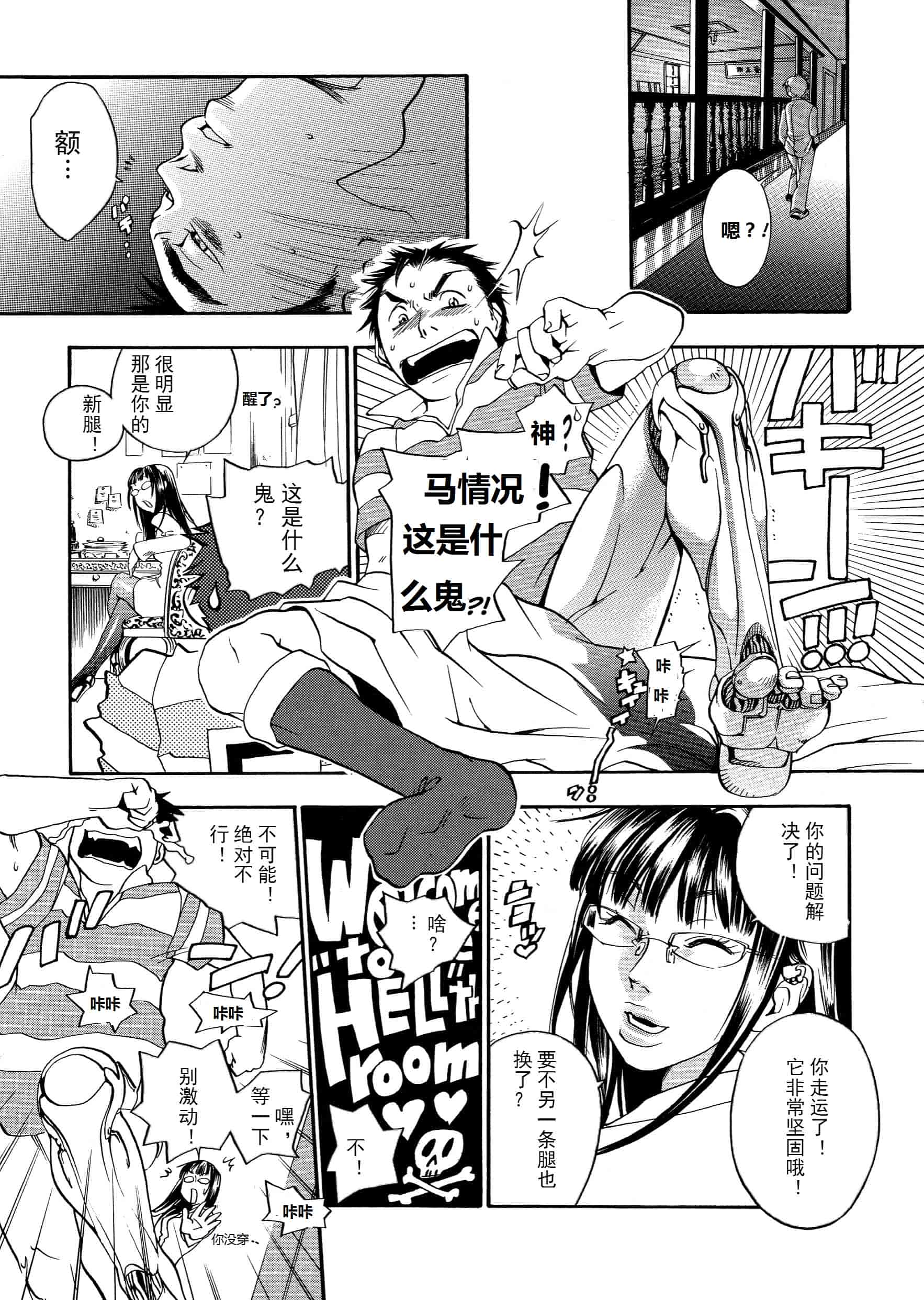 汉化版-[米倉けんご] ピンクスナイパー [Yonekura Kengo] Pink Sniper[田鼠汉化][无修正]_第1集