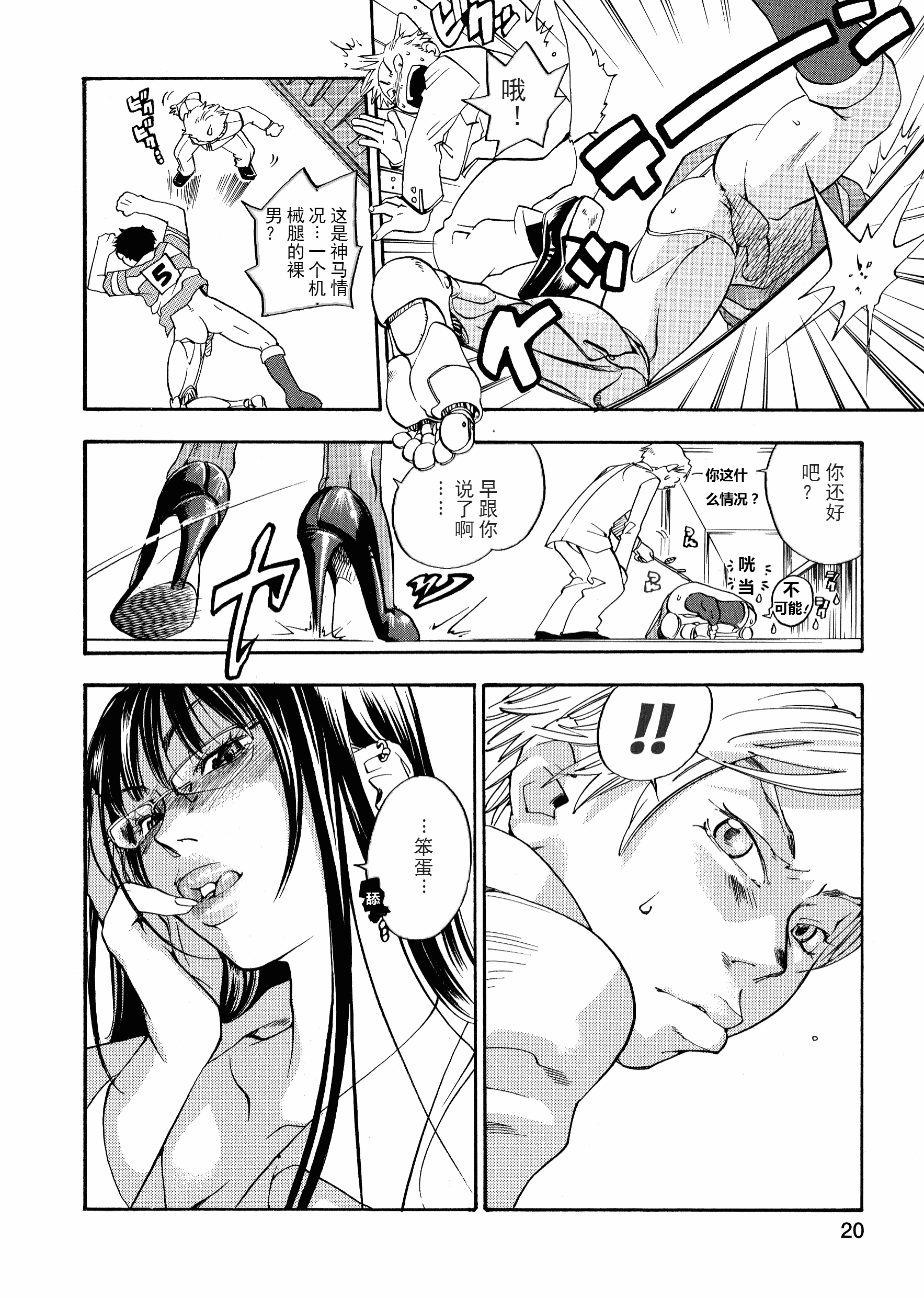 汉化版-[米倉けんご] ピンクスナイパー [Yonekura Kengo] Pink Sniper[田鼠汉化][无修正]_第1集