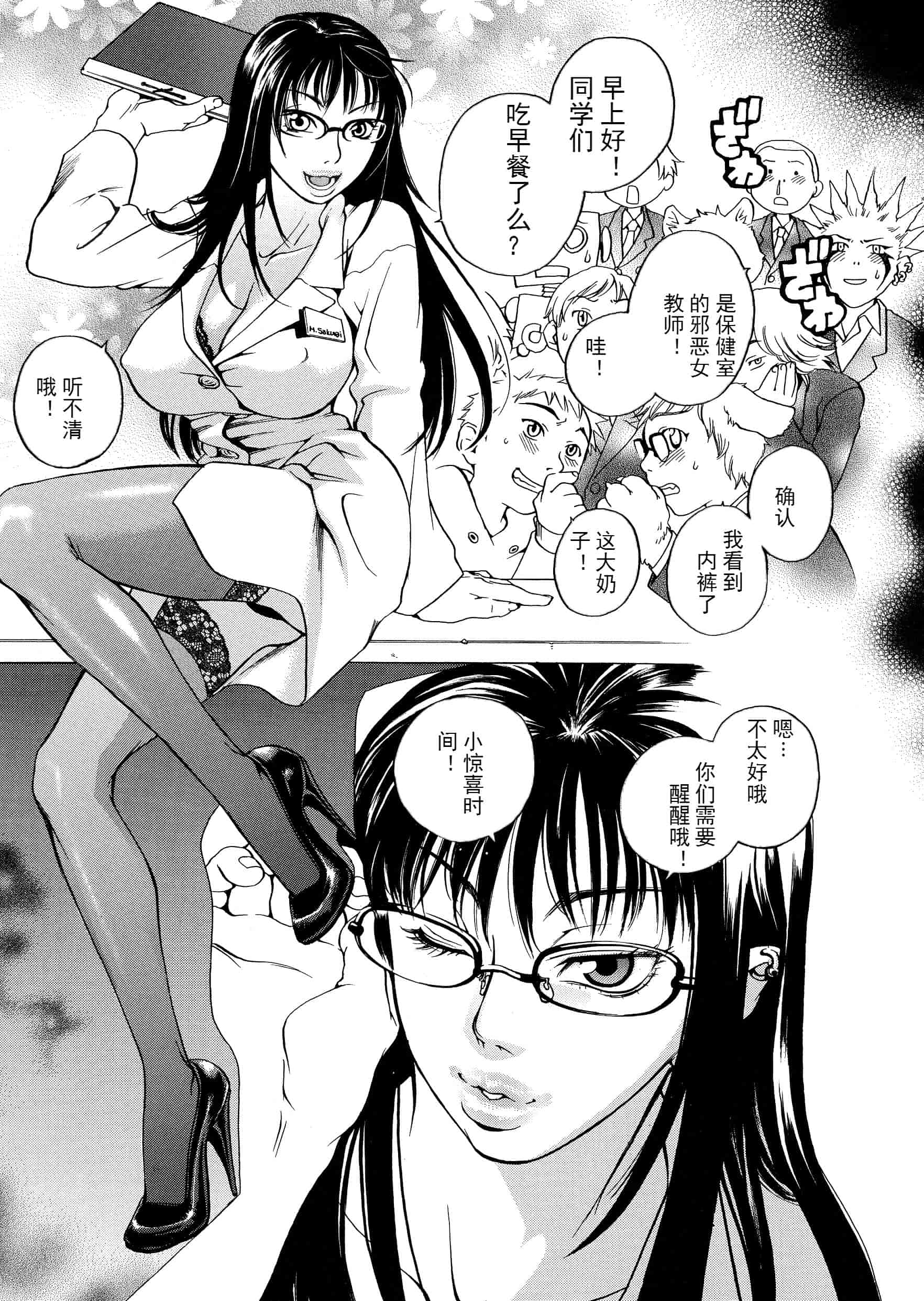 汉化版-[米倉けんご] ピンクスナイパー [Yonekura Kengo] Pink Sniper[田鼠汉化][无修正]_第1集