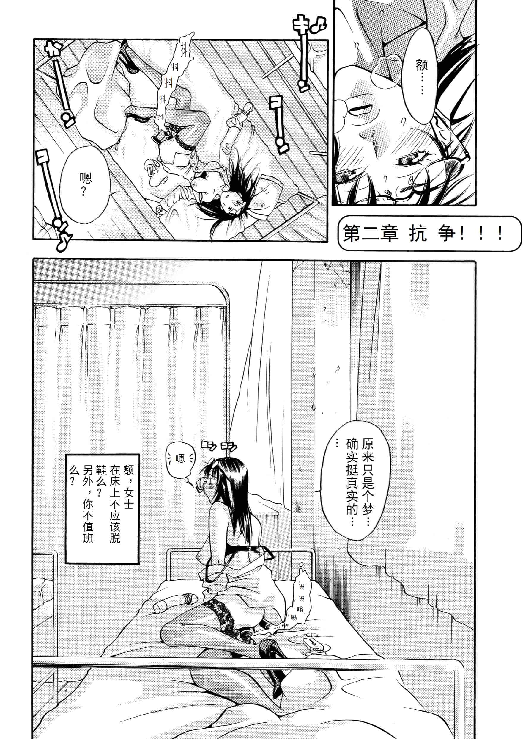 汉化版-[米倉けんご] ピンクスナイパー [Yonekura Kengo] Pink Sniper[田鼠汉化][无修正]_第2集