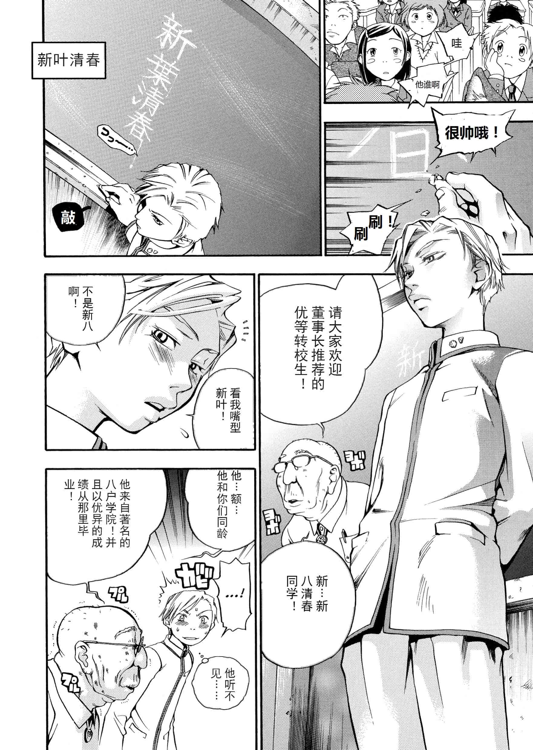 汉化版-[米倉けんご] ピンクスナイパー [Yonekura Kengo] Pink Sniper[田鼠汉化][无修正]_第2集