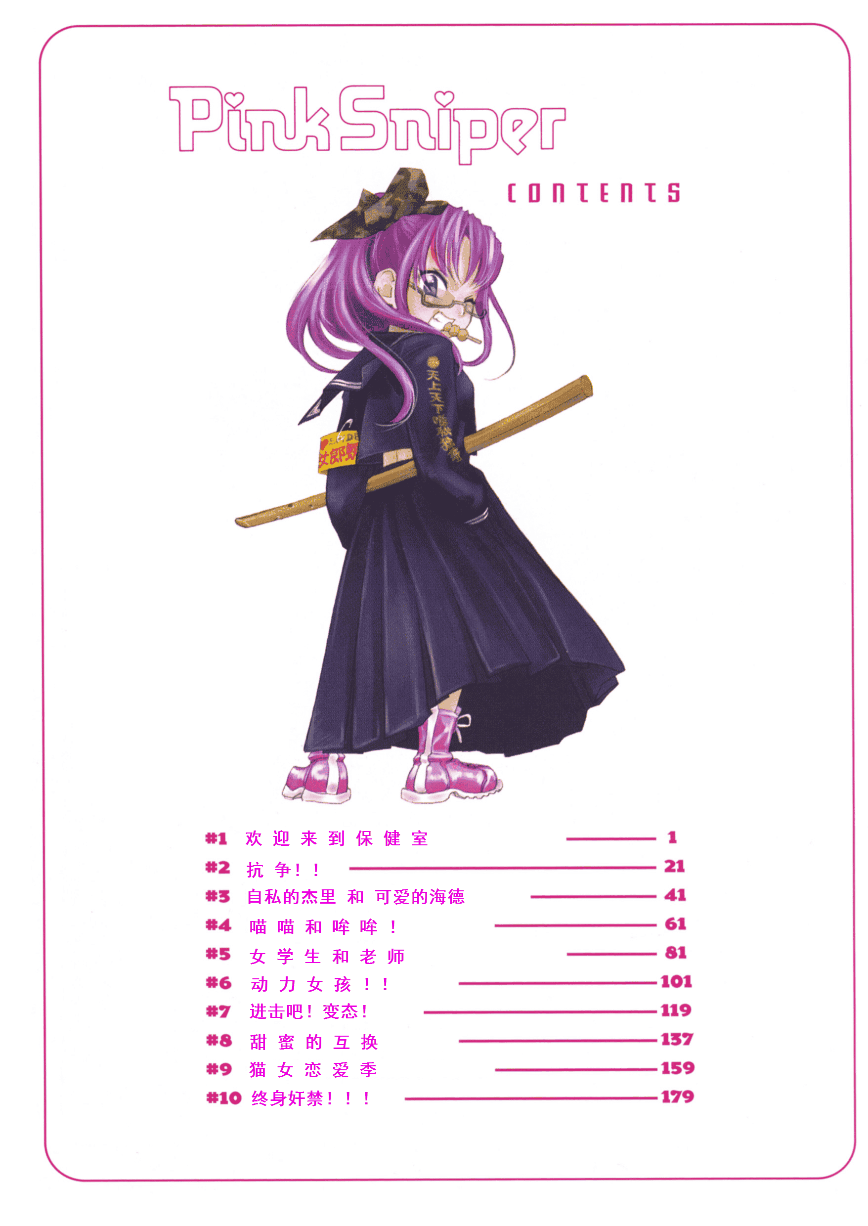 汉化版-[米倉けんご] ピンクスナイパー [Yonekura Kengo] Pink Sniper[田鼠汉化][无修正]_第1集