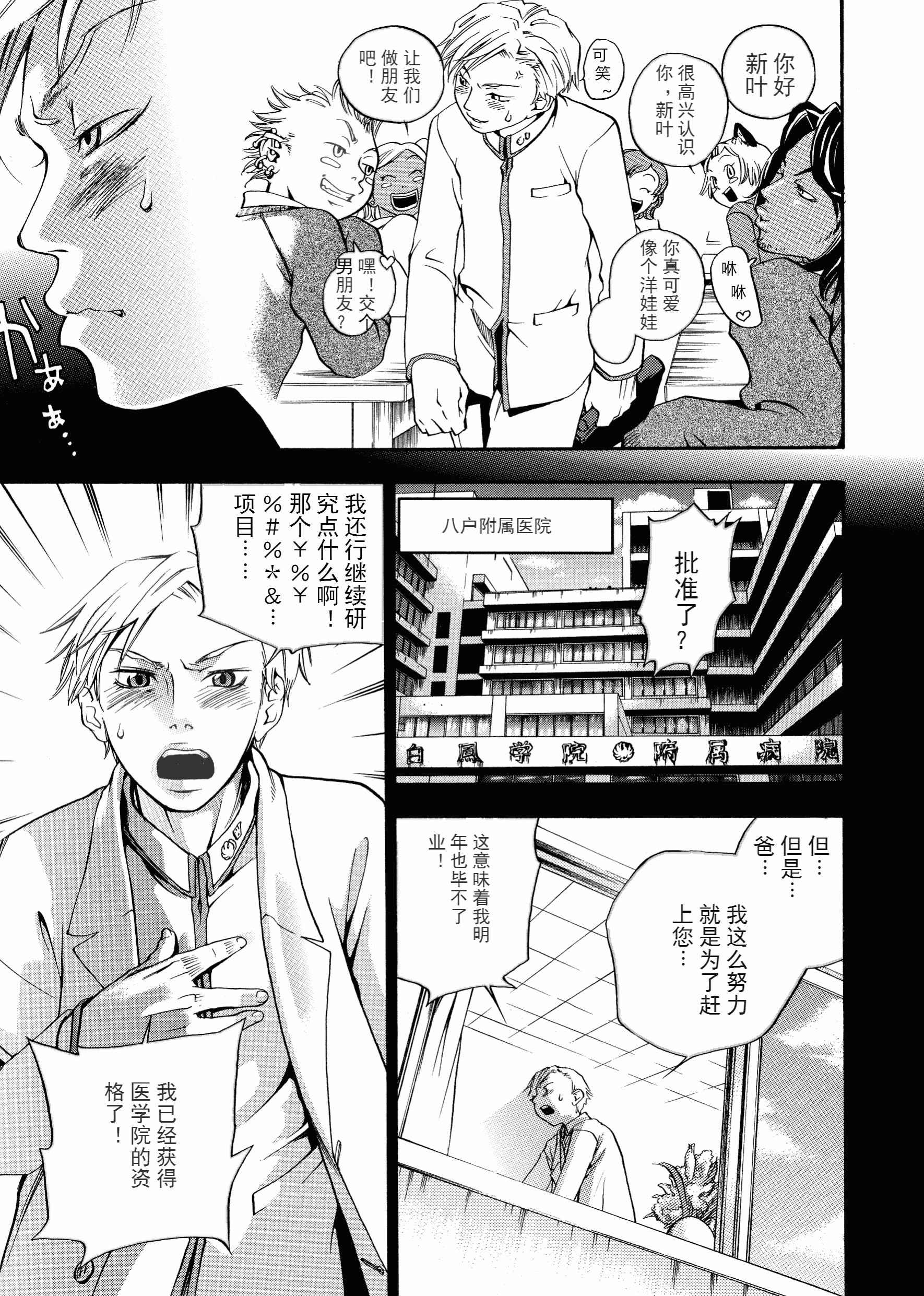 汉化版-[米倉けんご] ピンクスナイパー [Yonekura Kengo] Pink Sniper[田鼠汉化][无修正]_第2集