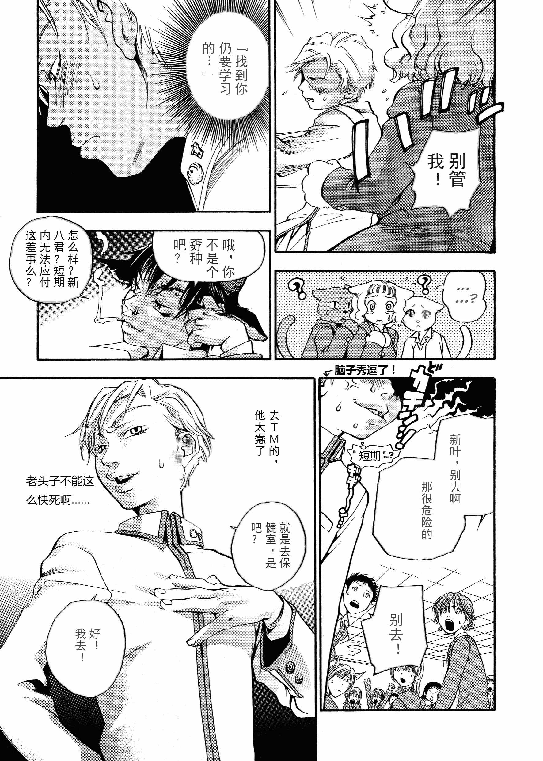 汉化版-[米倉けんご] ピンクスナイパー [Yonekura Kengo] Pink Sniper[田鼠汉化][无修正]_第2集