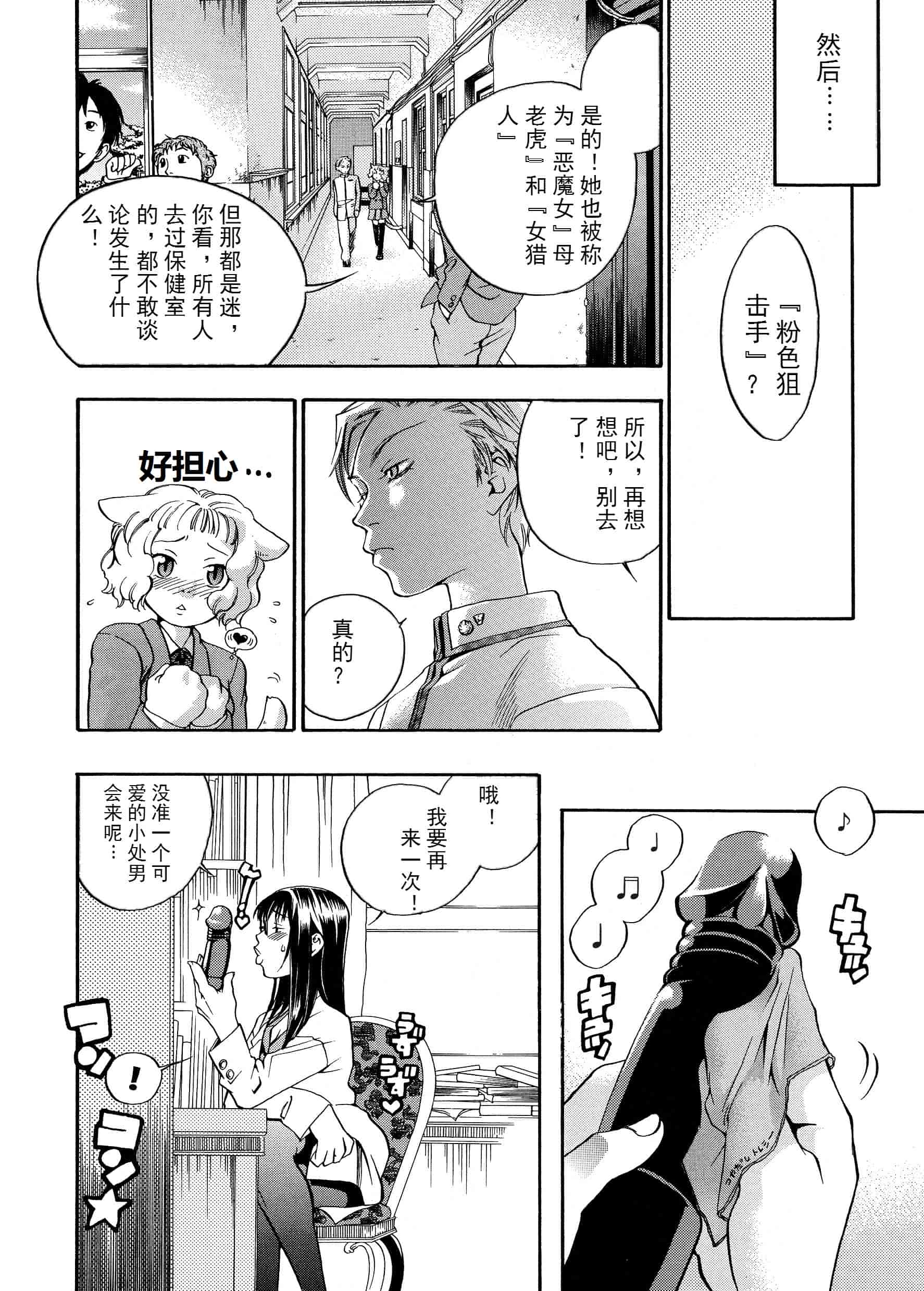 汉化版-[米倉けんご] ピンクスナイパー [Yonekura Kengo] Pink Sniper[田鼠汉化][无修正]_第2集