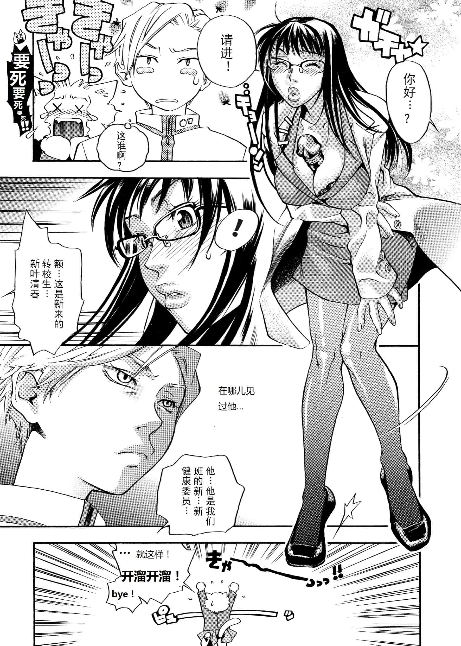 汉化版-[米倉けんご] ピンクスナイパー [Yonekura Kengo] Pink Sniper[田鼠汉化][无修正]_第2集
