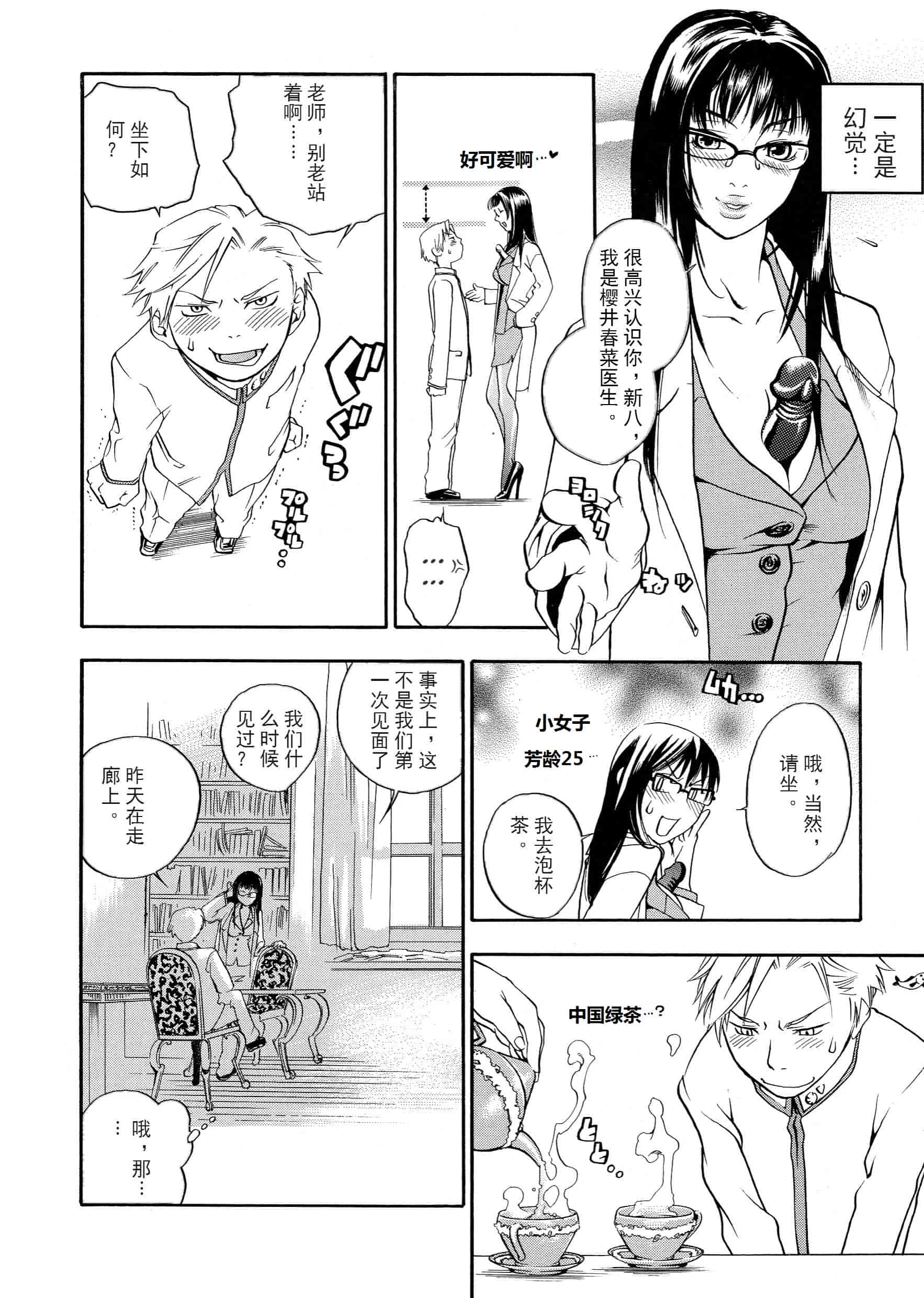 汉化版-[米倉けんご] ピンクスナイパー [Yonekura Kengo] Pink Sniper[田鼠汉化][无修正]_第2集