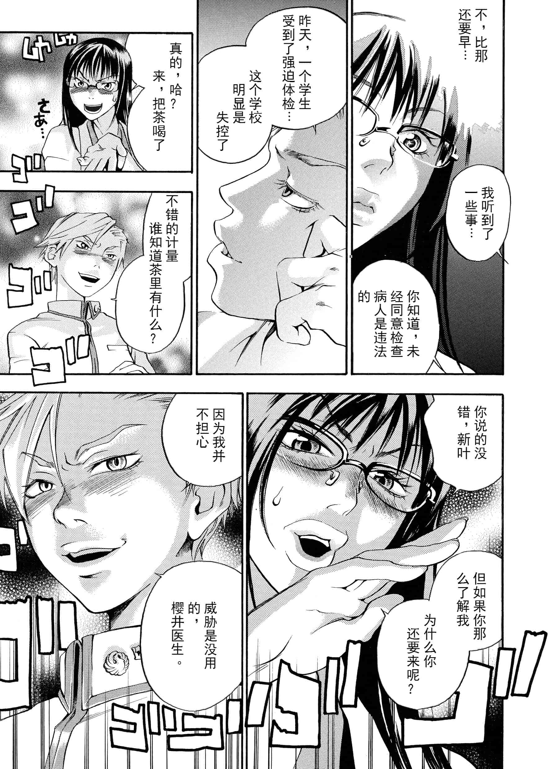 汉化版-[米倉けんご] ピンクスナイパー [Yonekura Kengo] Pink Sniper[田鼠汉化][无修正]_第2集