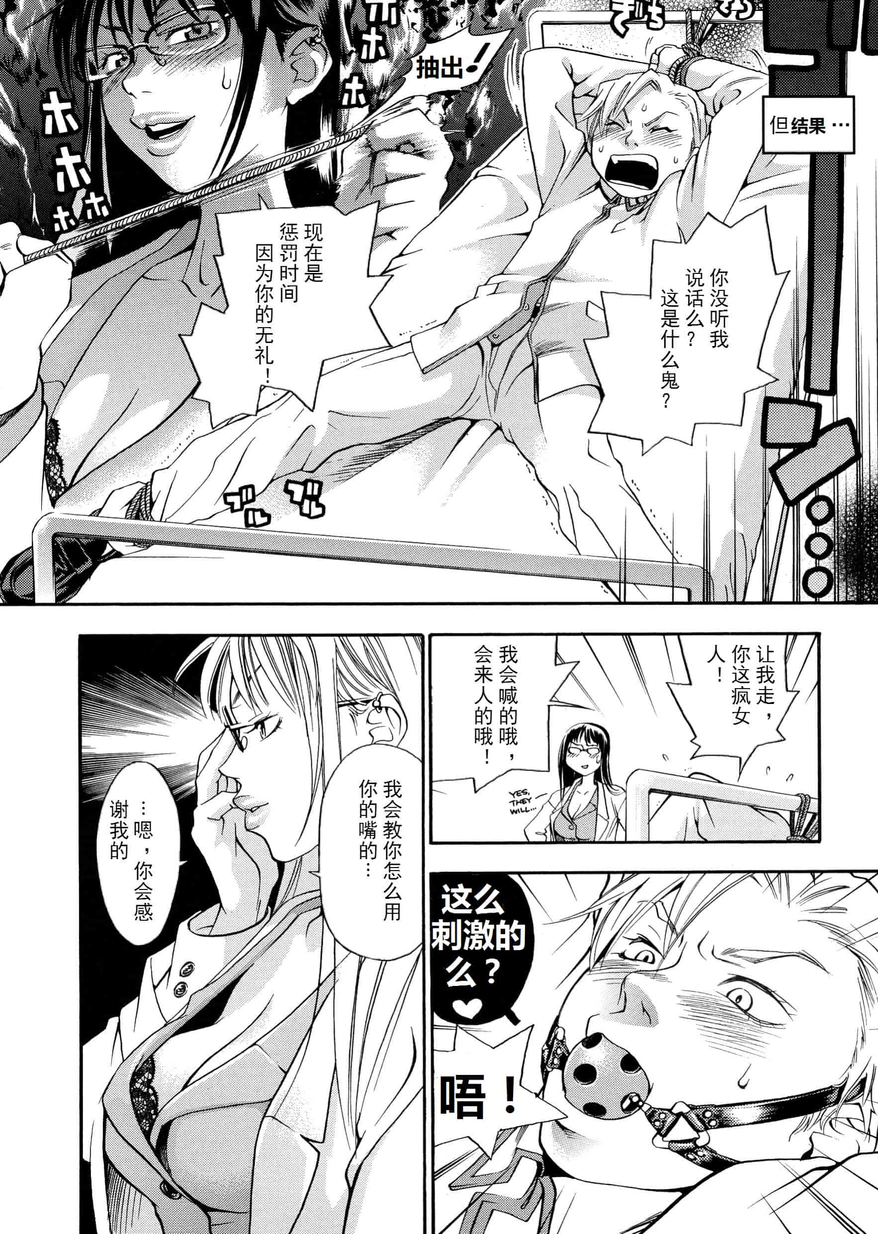 汉化版-[米倉けんご] ピンクスナイパー [Yonekura Kengo] Pink Sniper[田鼠汉化][无修正]_第2集
