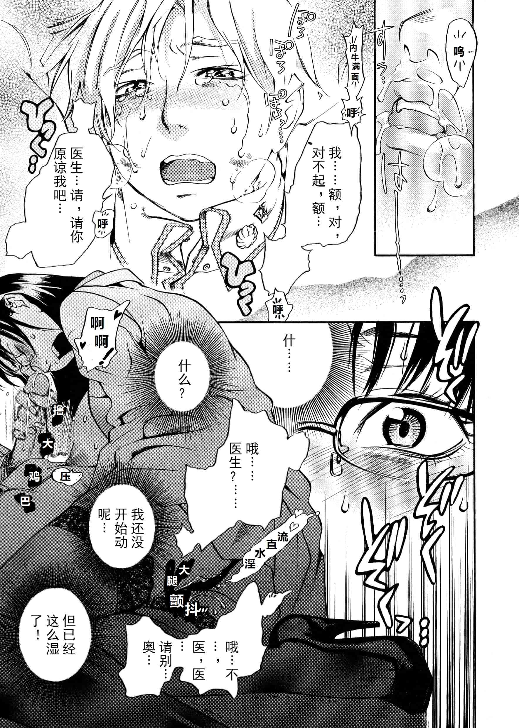 汉化版-[米倉けんご] ピンクスナイパー [Yonekura Kengo] Pink Sniper[田鼠汉化][无修正]_第2集