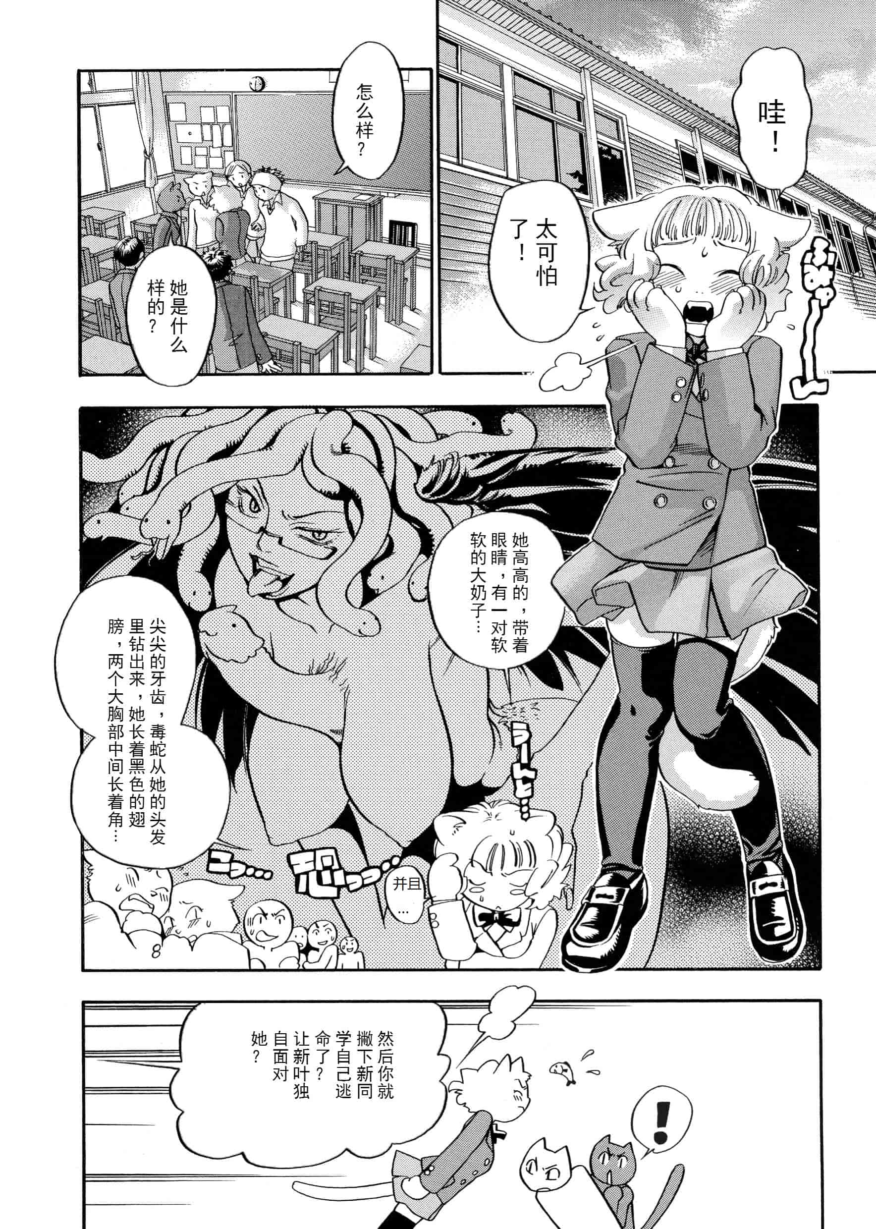汉化版-[米倉けんご] ピンクスナイパー [Yonekura Kengo] Pink Sniper[田鼠汉化][无修正]_第2集