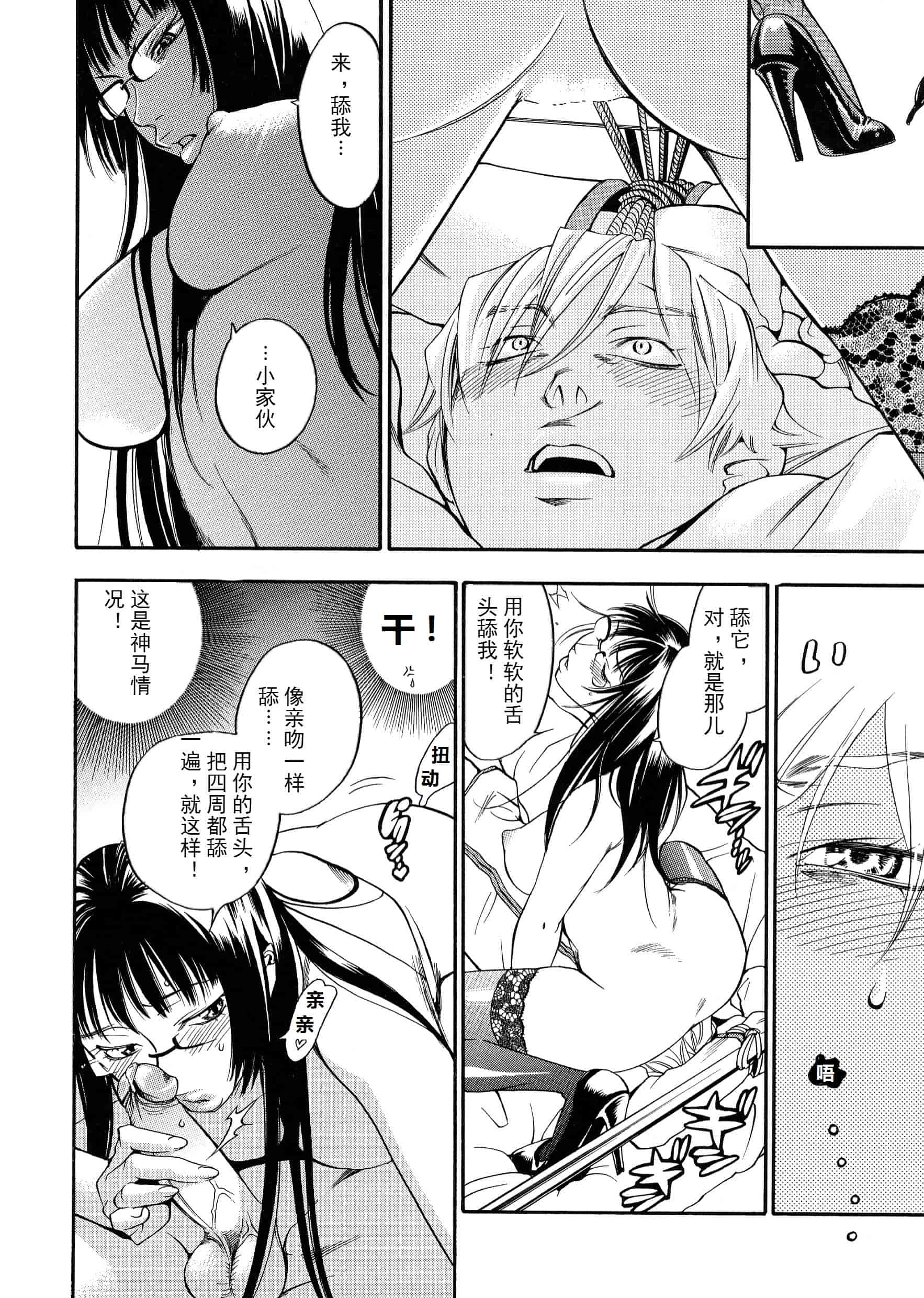 汉化版-[米倉けんご] ピンクスナイパー [Yonekura Kengo] Pink Sniper[田鼠汉化][无修正]_第3集