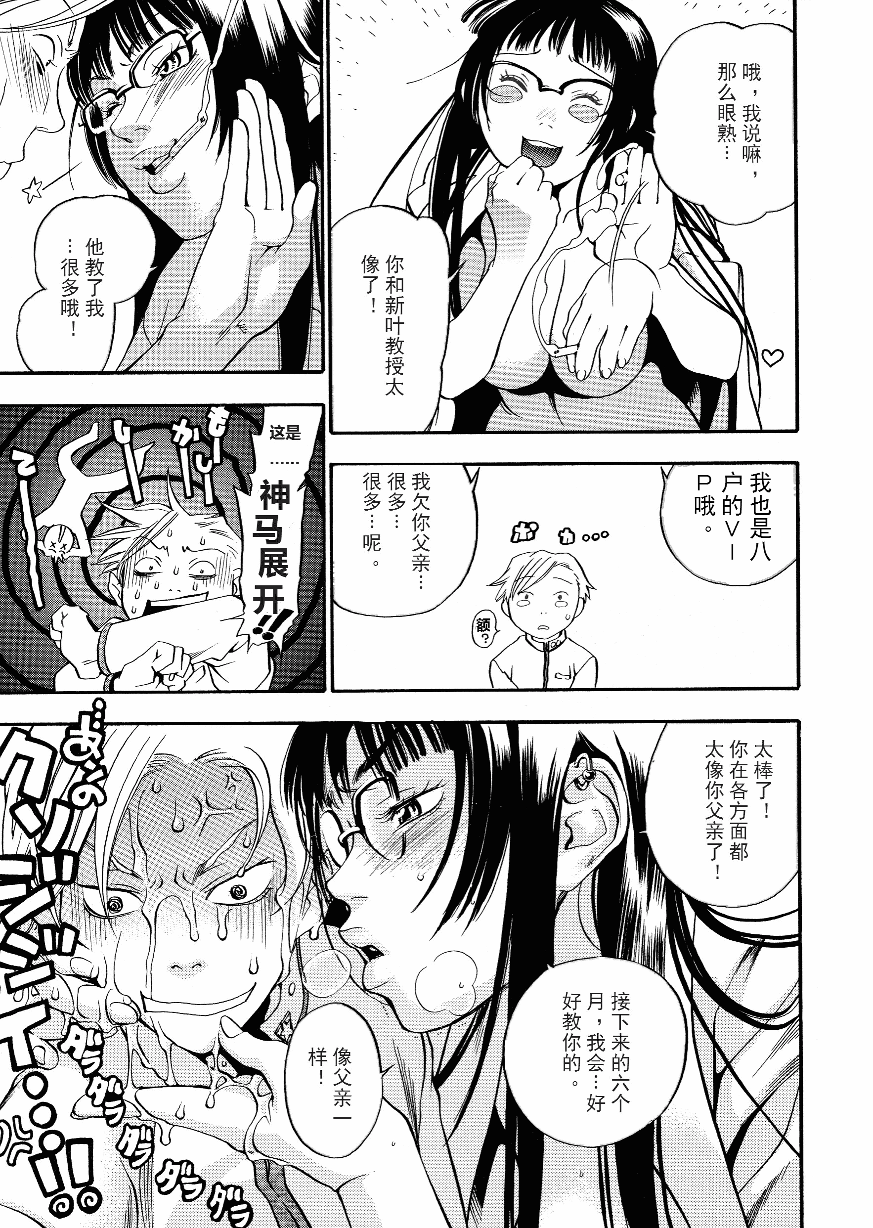 汉化版-[米倉けんご] ピンクスナイパー [Yonekura Kengo] Pink Sniper[田鼠汉化][无修正]_第3集