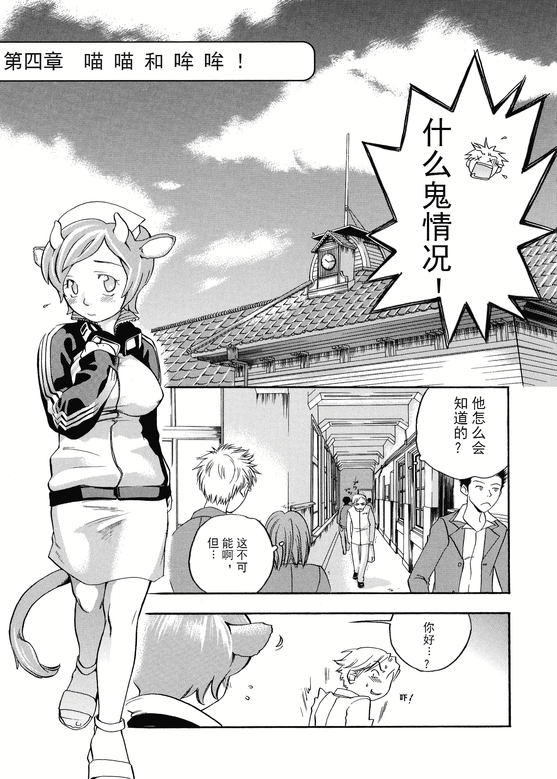 汉化版-[米倉けんご] ピンクスナイパー [Yonekura Kengo] Pink Sniper[田鼠汉化][无修正]_第3集