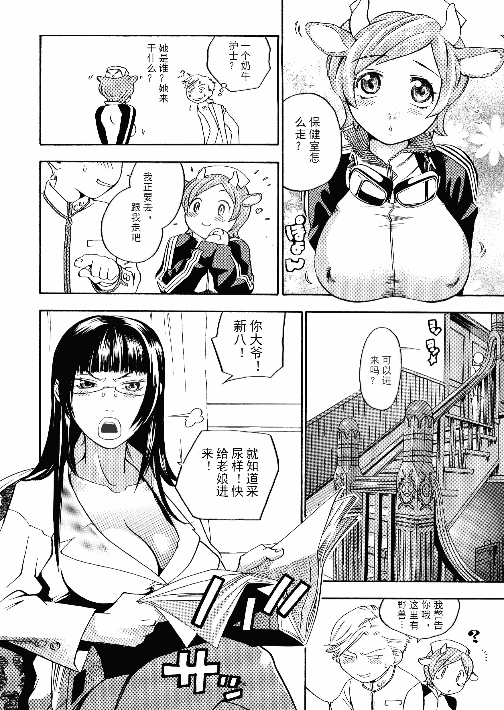 汉化版-[米倉けんご] ピンクスナイパー [Yonekura Kengo] Pink Sniper[田鼠汉化][无修正]_第3集