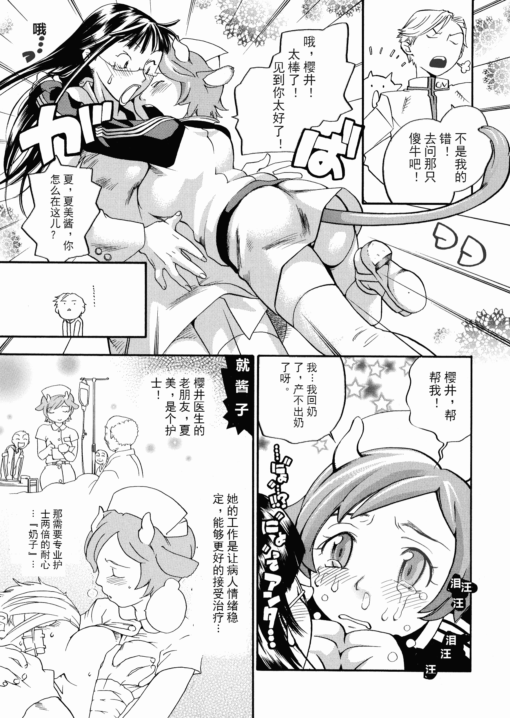 汉化版-[米倉けんご] ピンクスナイパー [Yonekura Kengo] Pink Sniper[田鼠汉化][无修正]_第3集