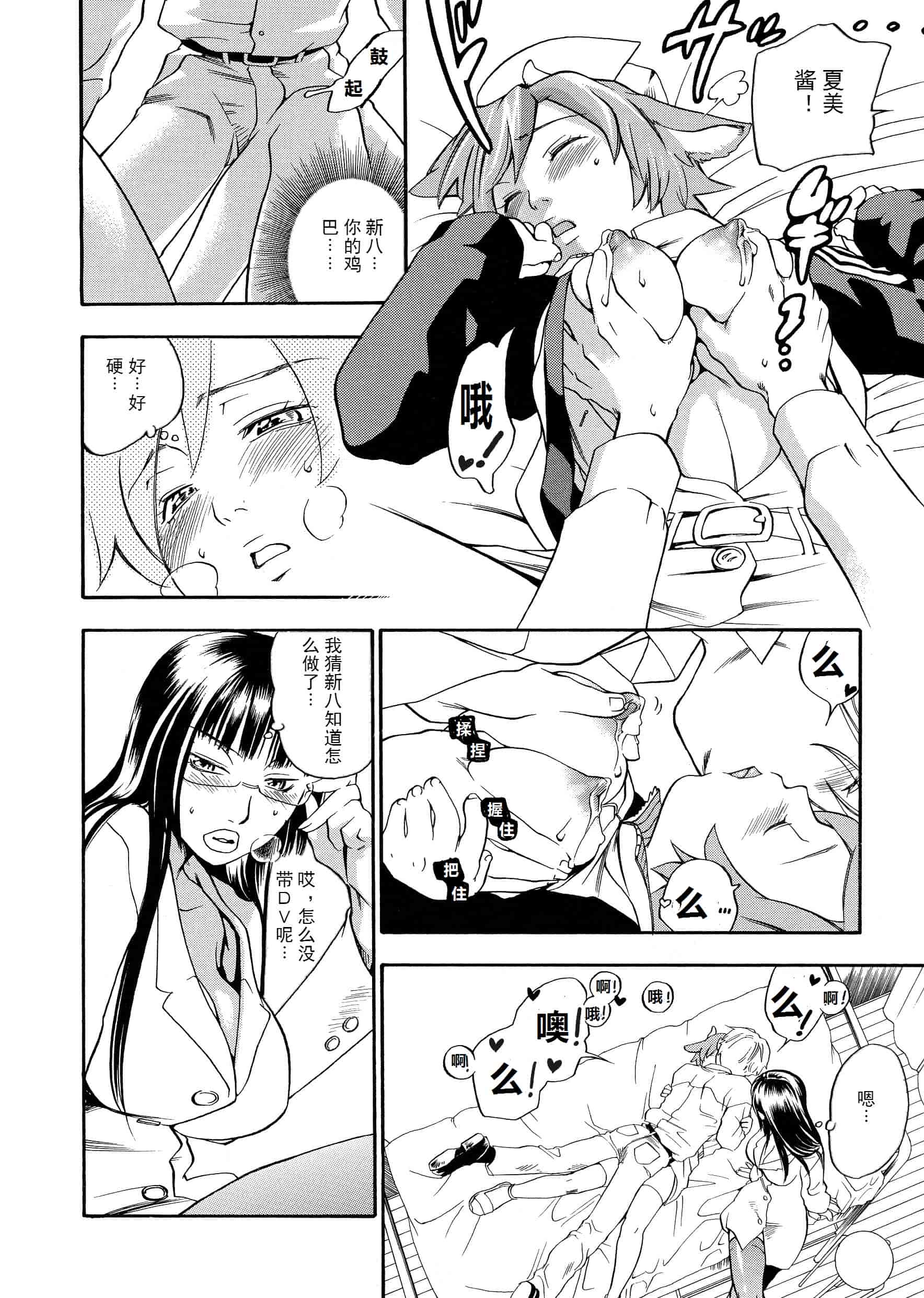 汉化版-[米倉けんご] ピンクスナイパー [Yonekura Kengo] Pink Sniper[田鼠汉化][无修正]_第3集