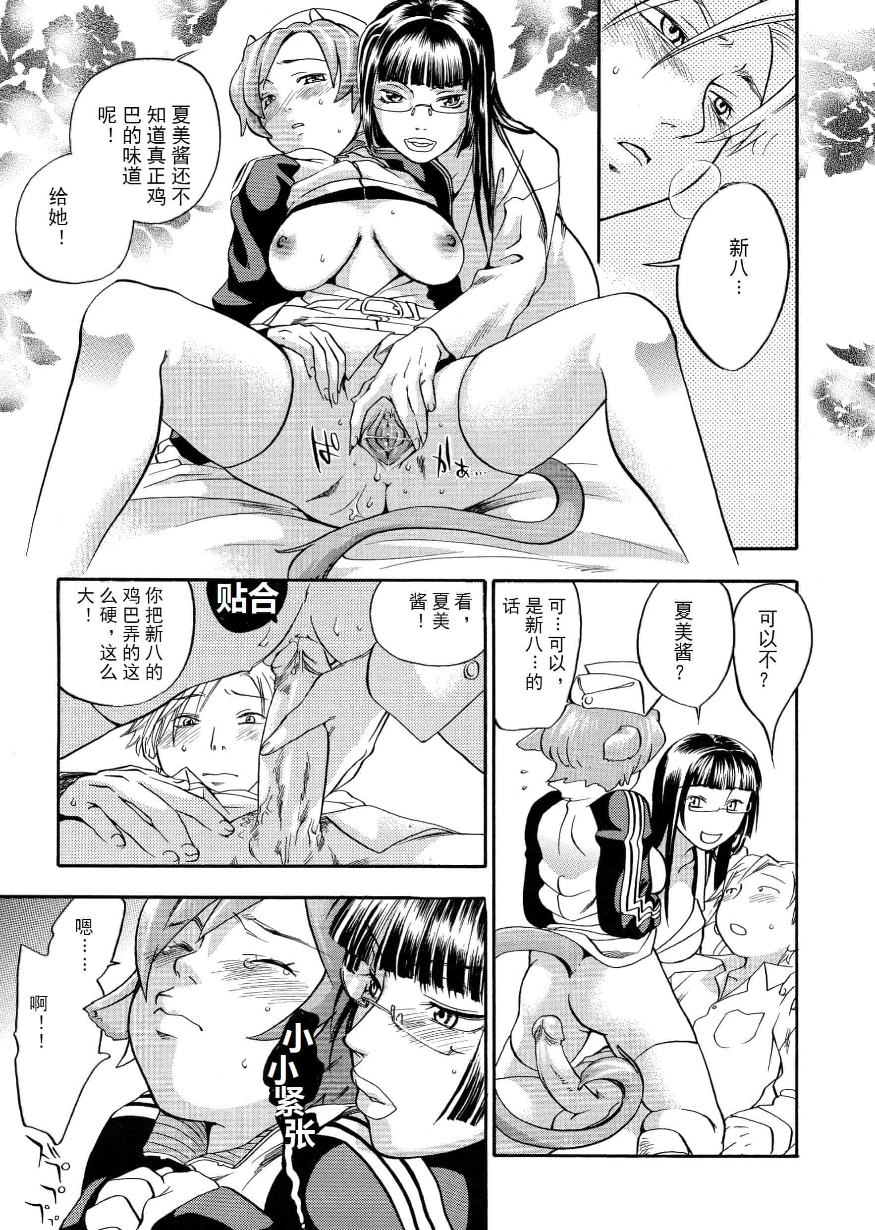 汉化版-[米倉けんご] ピンクスナイパー [Yonekura Kengo] Pink Sniper[田鼠汉化][无修正]_第4集