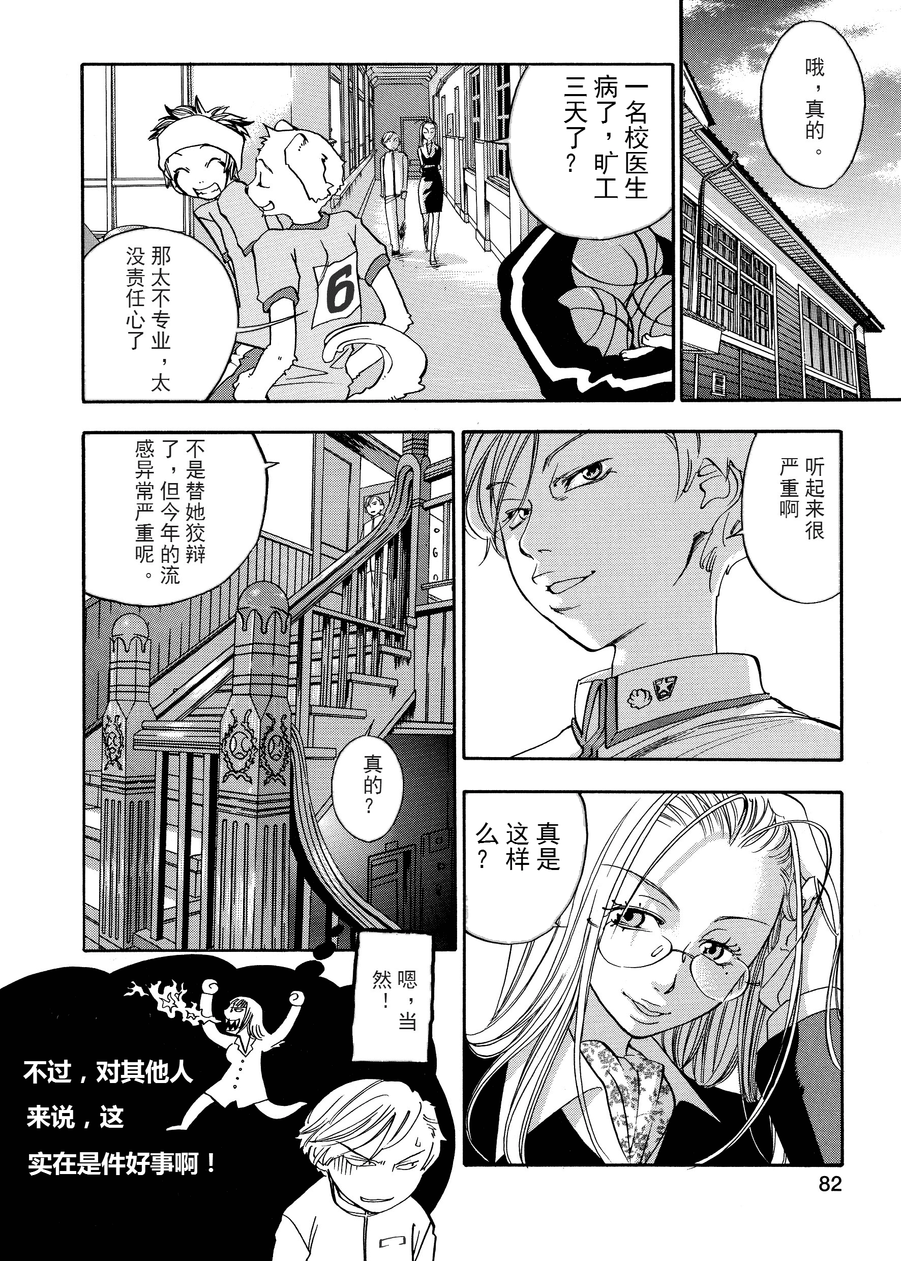 汉化版-[米倉けんご] ピンクスナイパー [Yonekura Kengo] Pink Sniper[田鼠汉化][无修正]_第4集