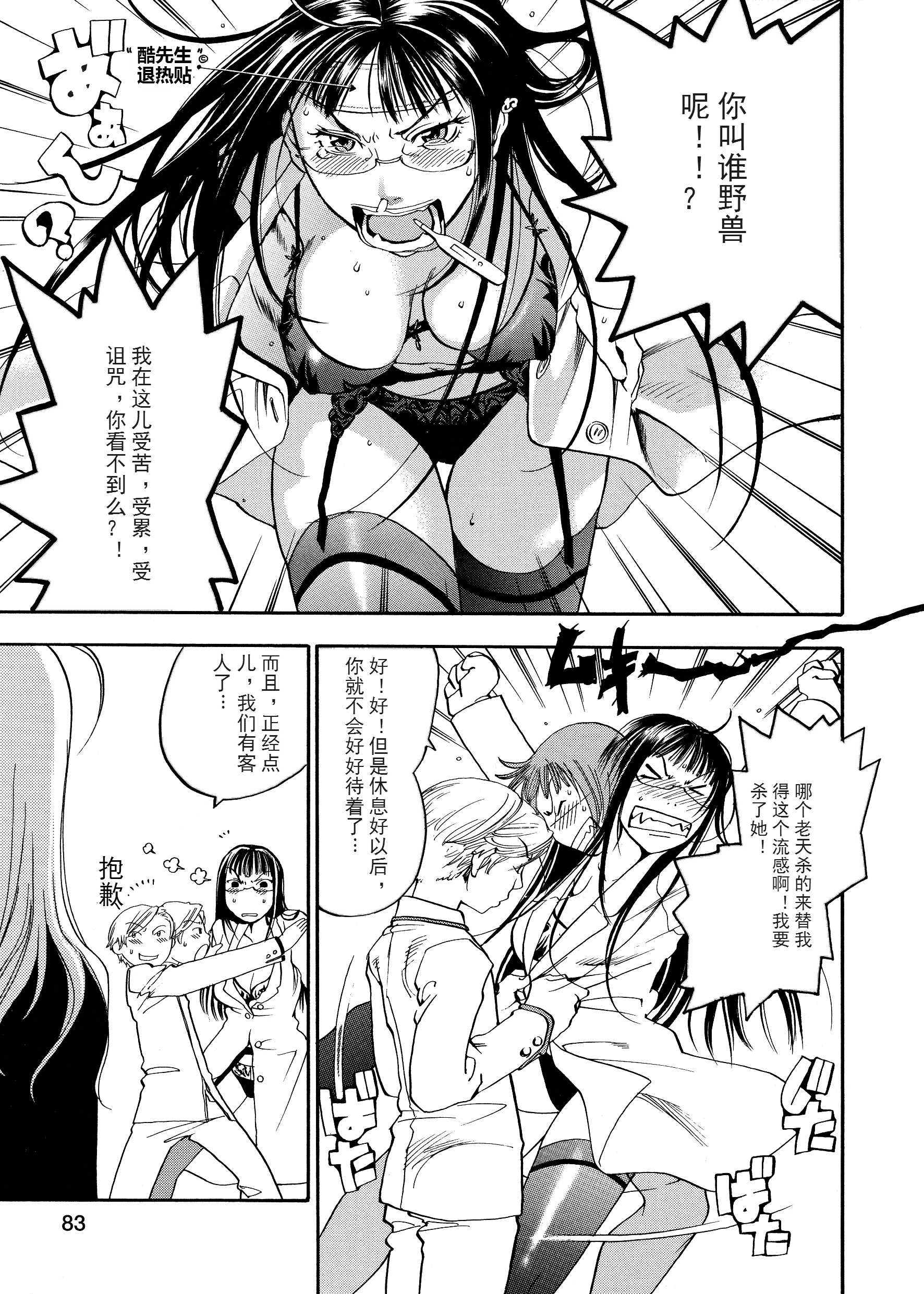 汉化版-[米倉けんご] ピンクスナイパー [Yonekura Kengo] Pink Sniper[田鼠汉化][无修正]_第4集