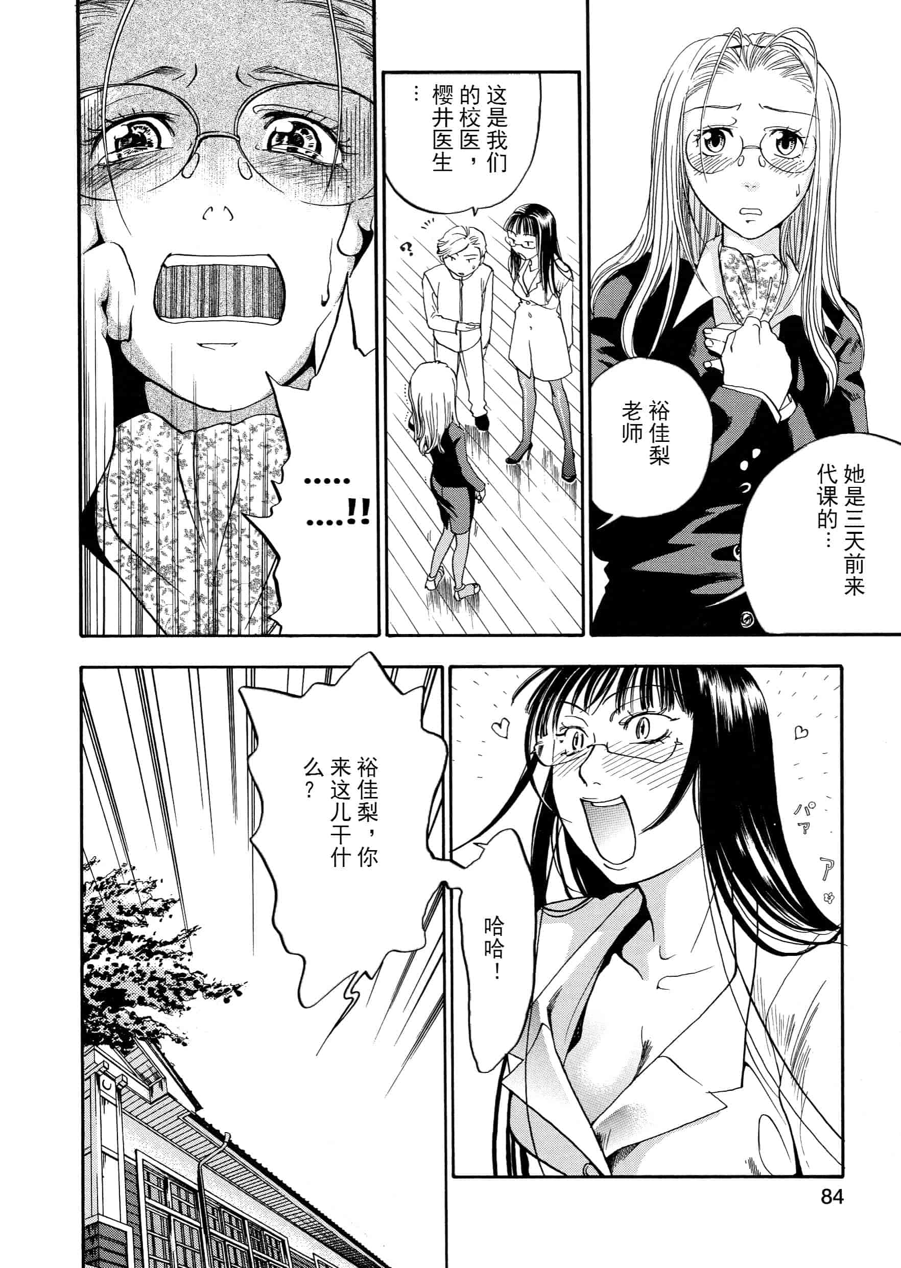 汉化版-[米倉けんご] ピンクスナイパー [Yonekura Kengo] Pink Sniper[田鼠汉化][无修正]_第4集