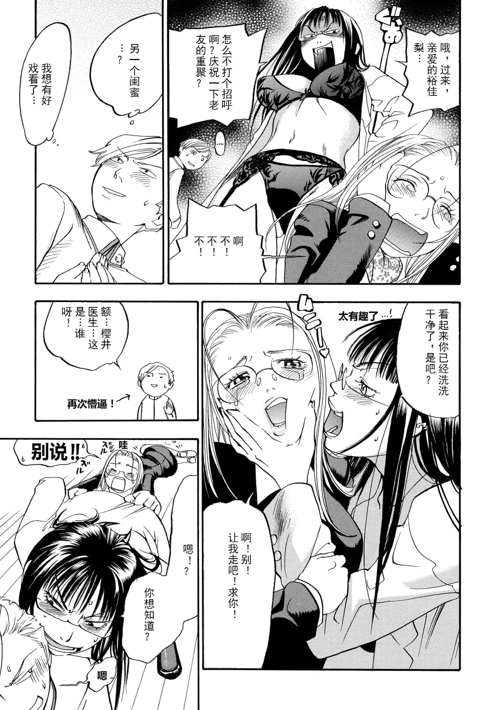 汉化版-[米倉けんご] ピンクスナイパー [Yonekura Kengo] Pink Sniper[田鼠汉化][无修正]_第4集
