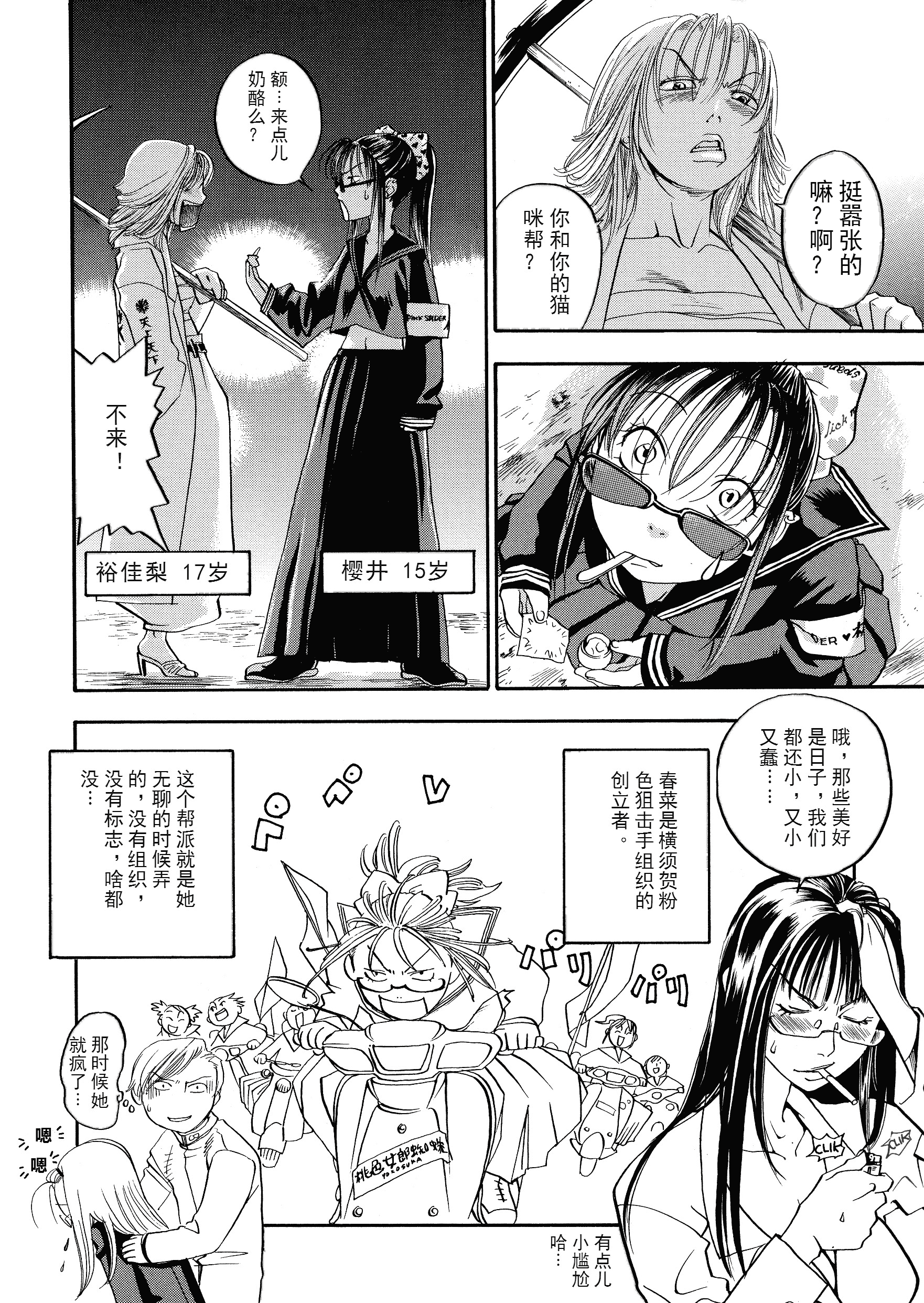 汉化版-[米倉けんご] ピンクスナイパー [Yonekura Kengo] Pink Sniper[田鼠汉化][无修正]_第4集