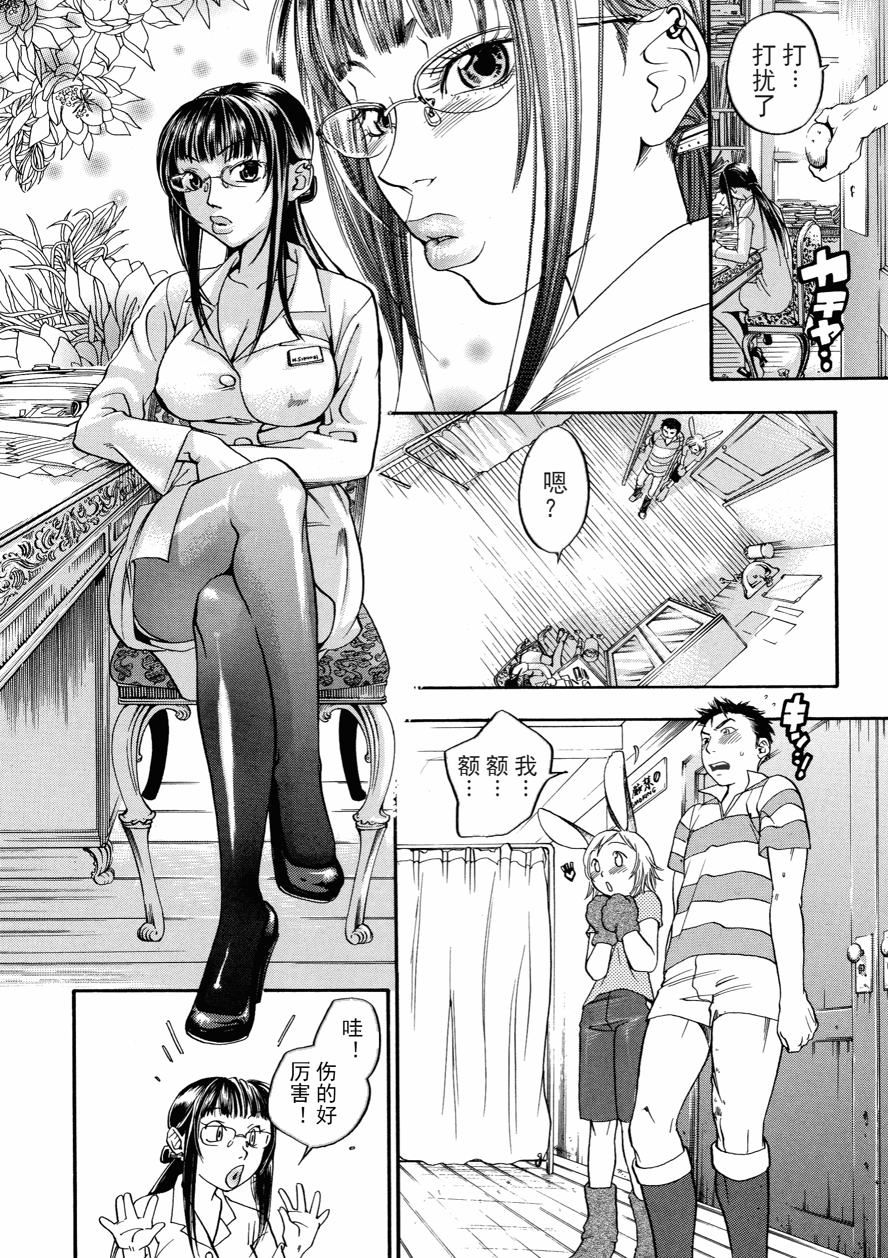 汉化版-[米倉けんご] ピンクスナイパー [Yonekura Kengo] Pink Sniper[田鼠汉化][无修正]_第1集